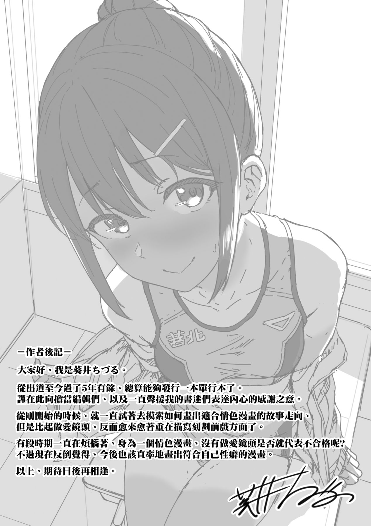 Ijiwaru Connect - Page 204