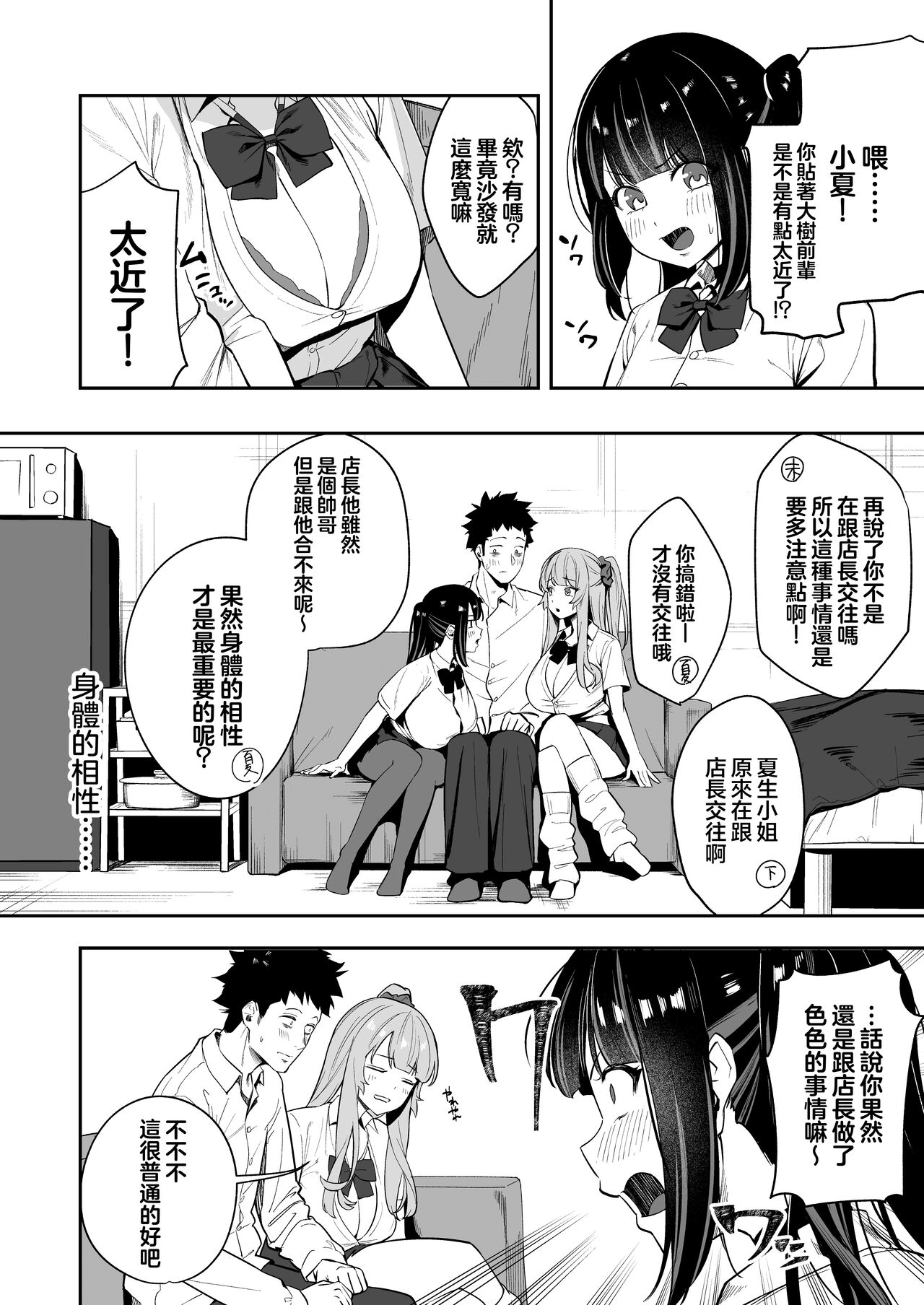 Senpai, Kyou Tomatte mo Ii yo ne? - Page 10
