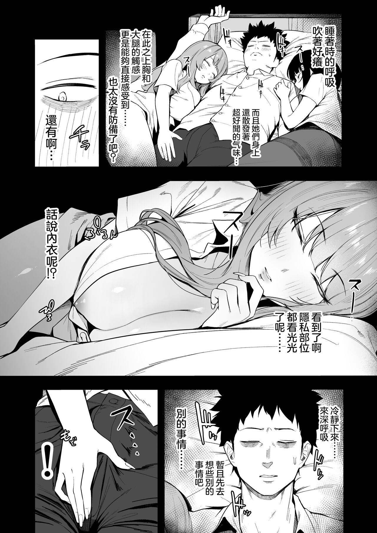 Senpai, Kyou Tomatte mo Ii yo ne? - Page 15