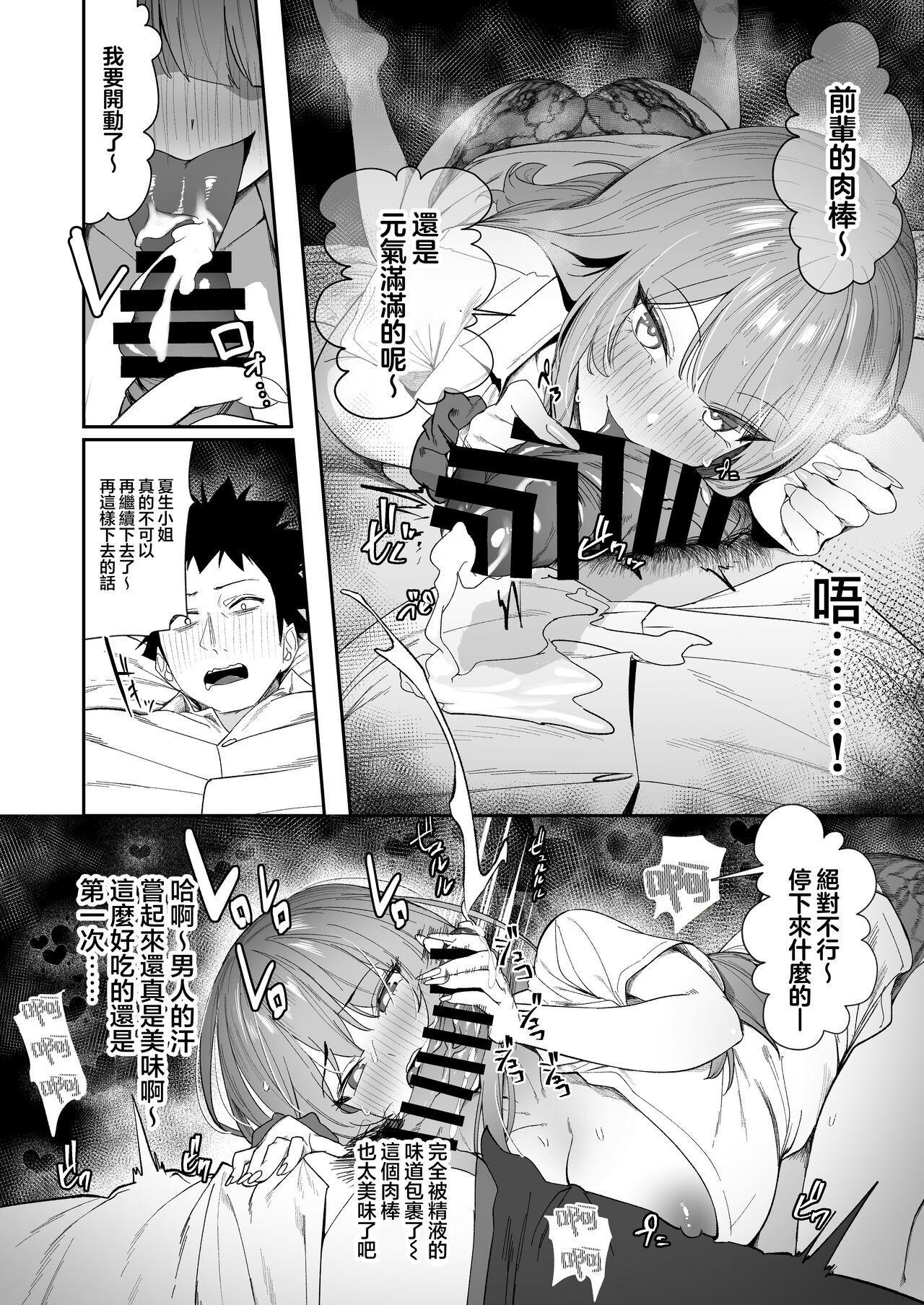 Senpai, Kyou Tomatte mo Ii yo ne? - Page 22