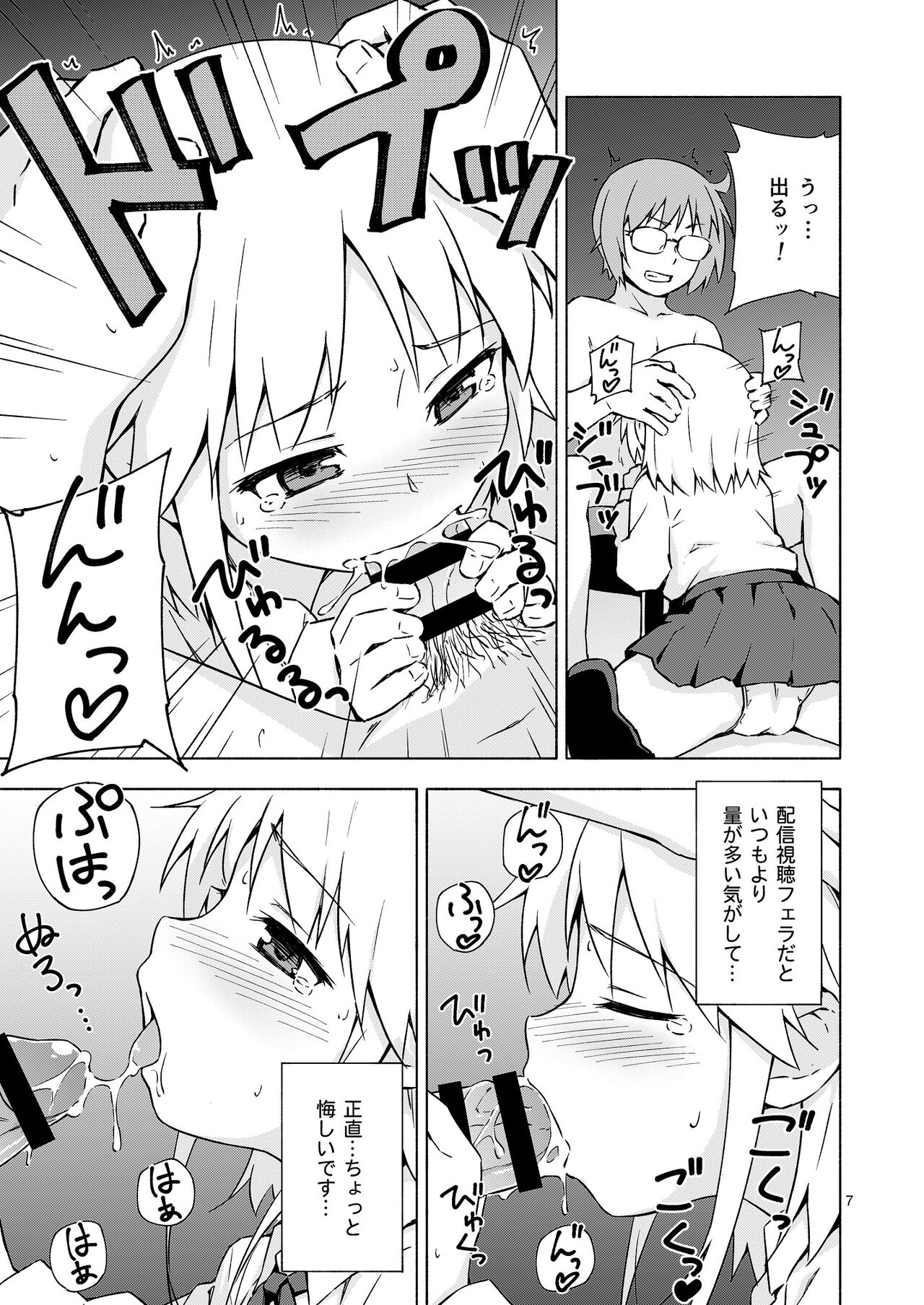 Josou Shounen Netorare Kumite - Page 6