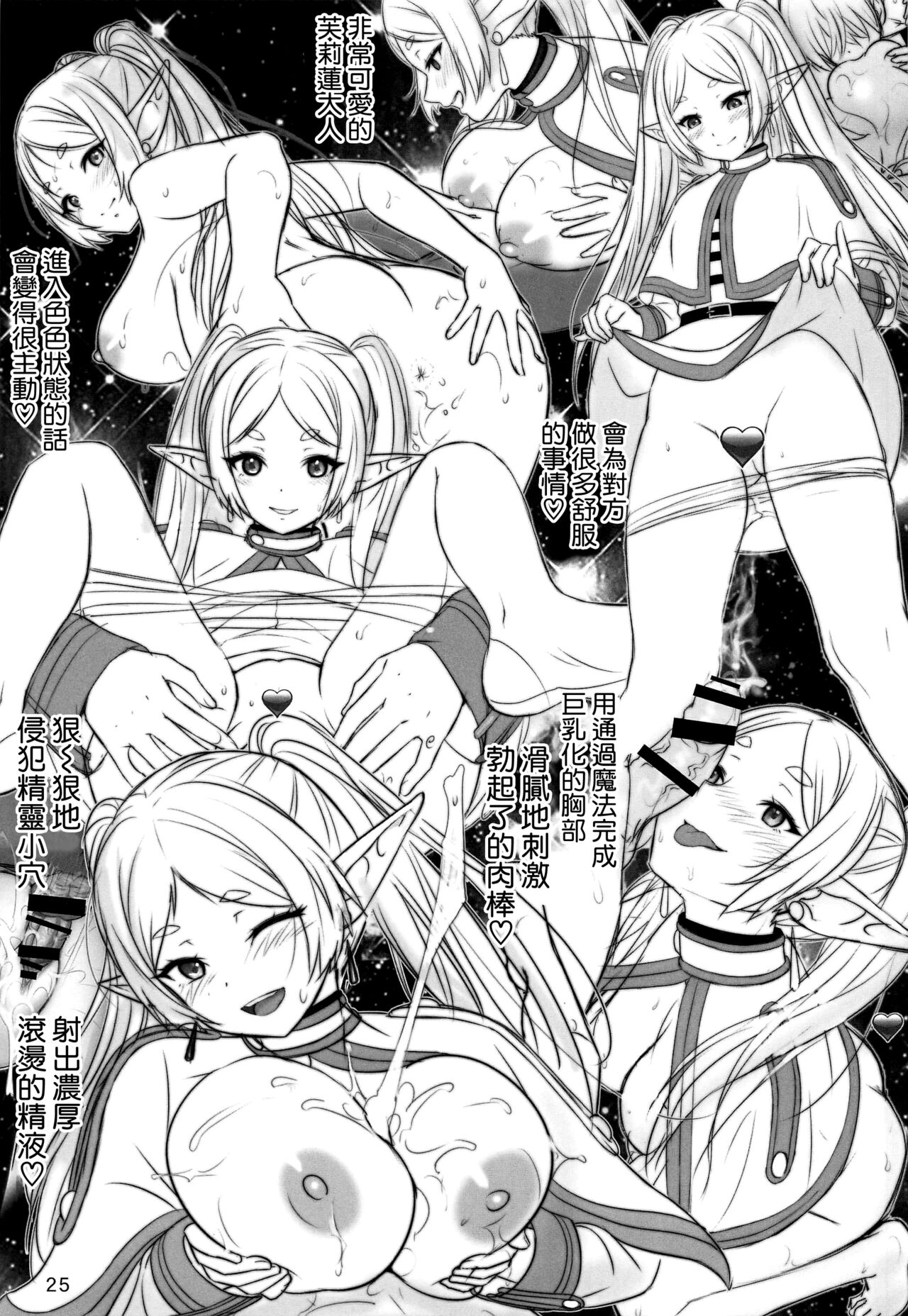 Etsuraku no Frieren - Page 25