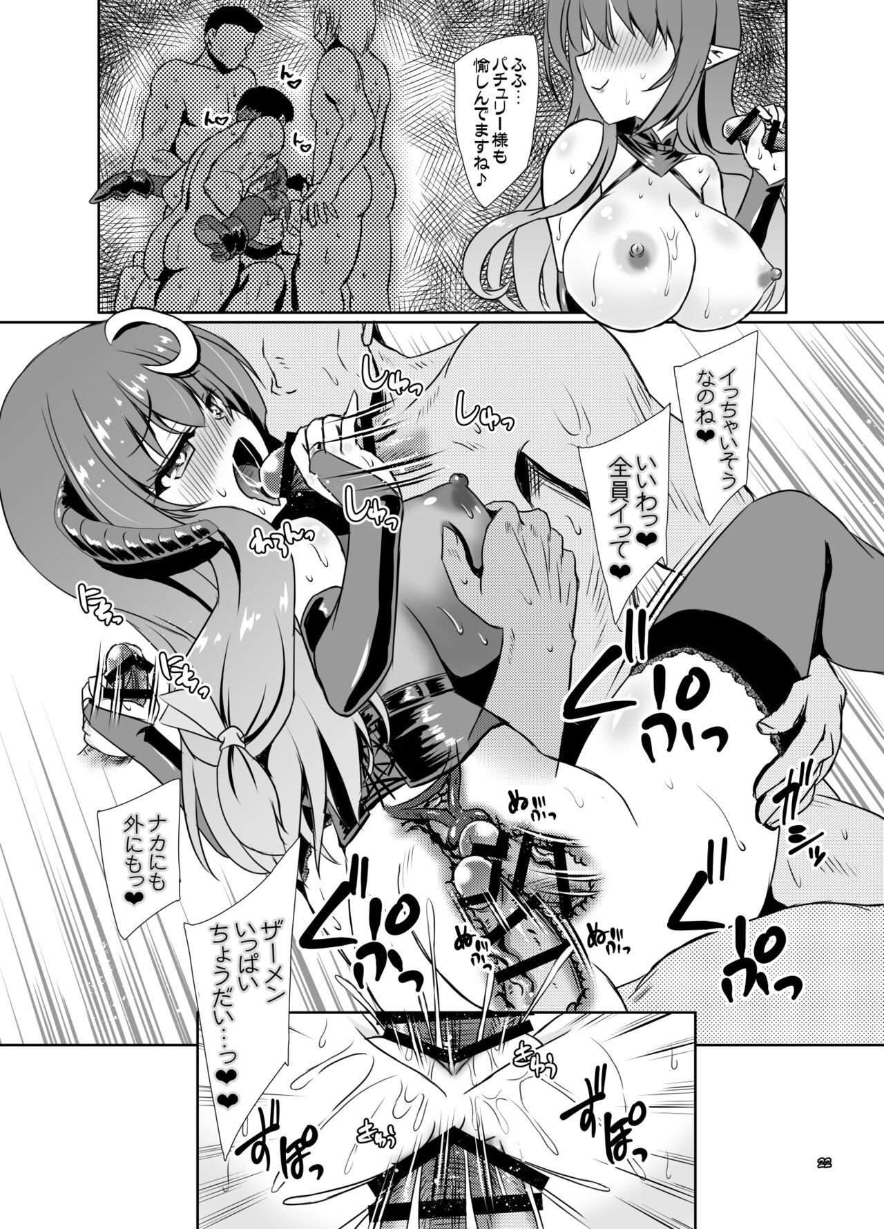 Succubus Koumakan part III - Page 22