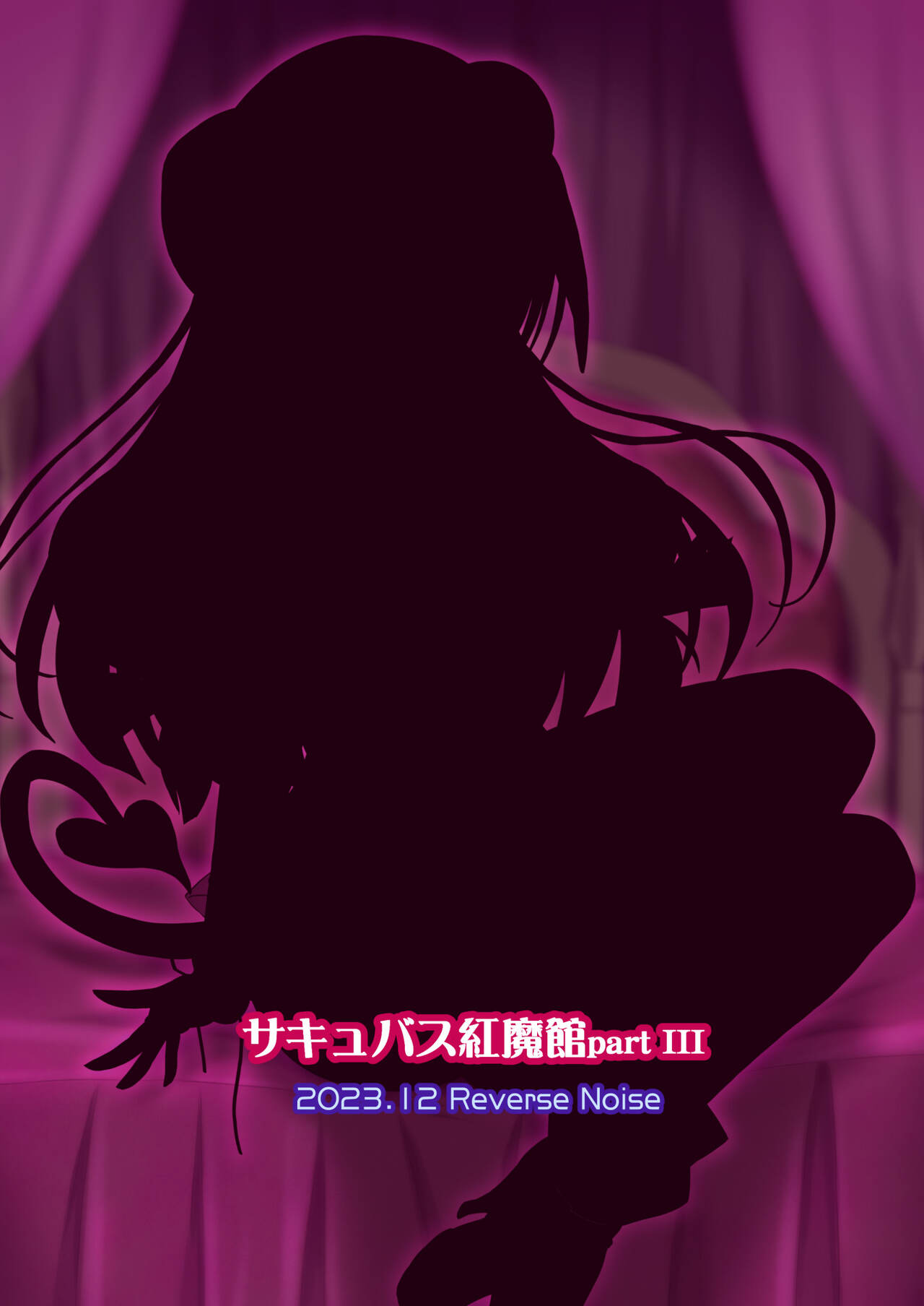 Succubus Koumakan part III - Page 28