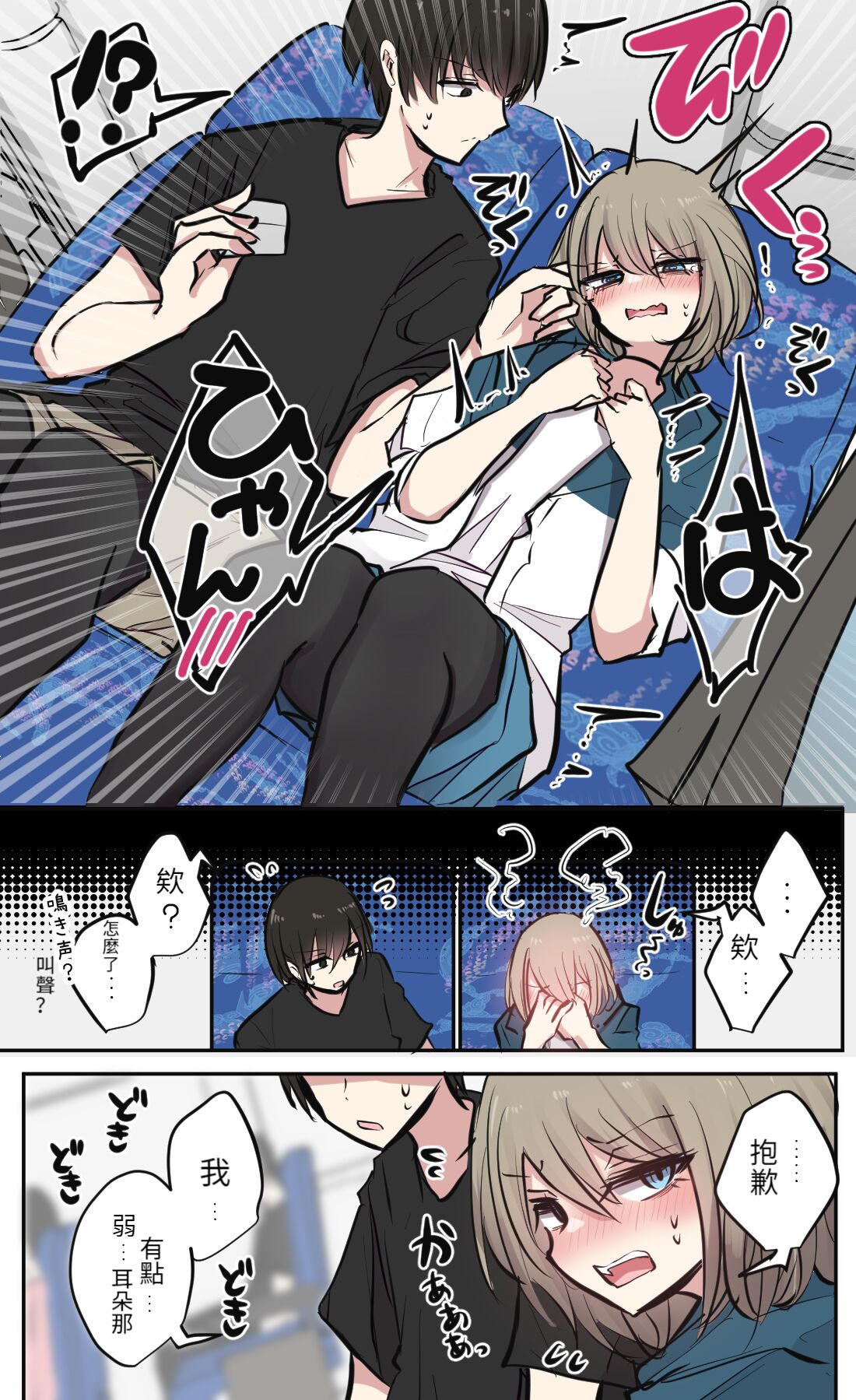 性欲バグってる４人組でキャンプ行く話 【醫學院好難讀CMUMT43個人翻譯】 - Page 8