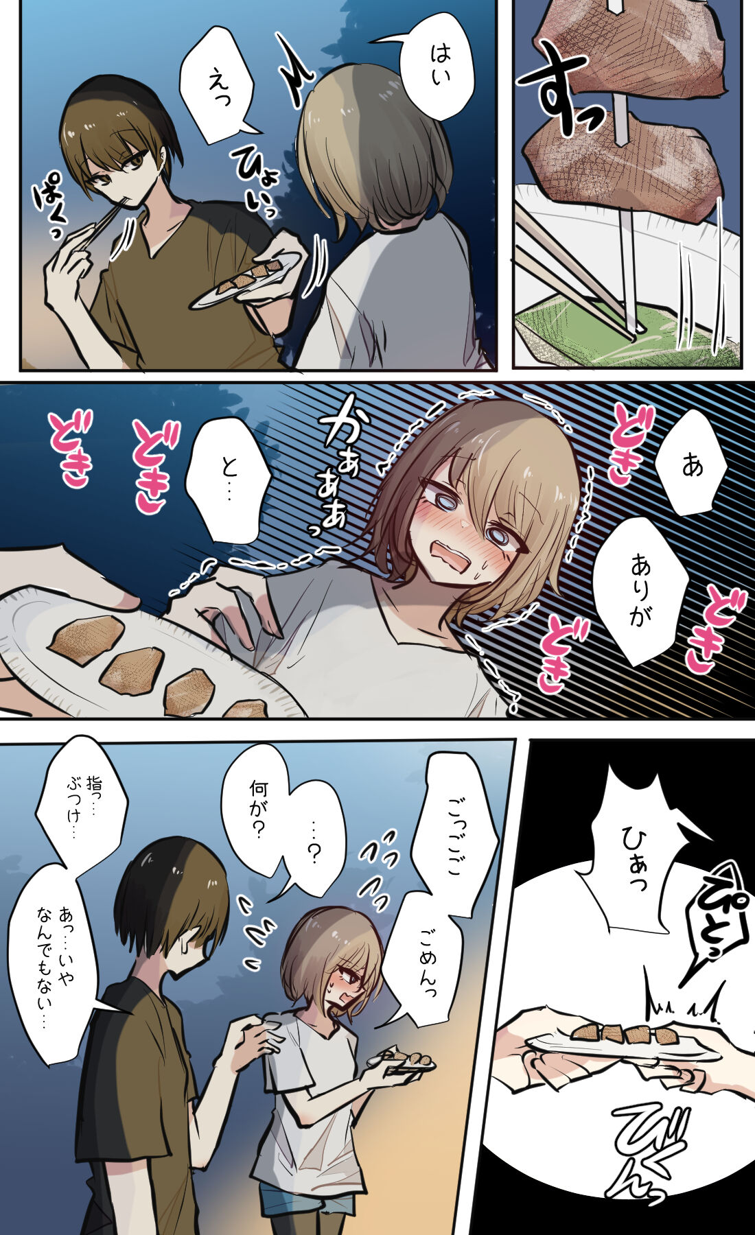 性欲バグってる４人組でキャンプ行く話 【醫學院好難讀CMUMT43個人翻譯】 - Page 81