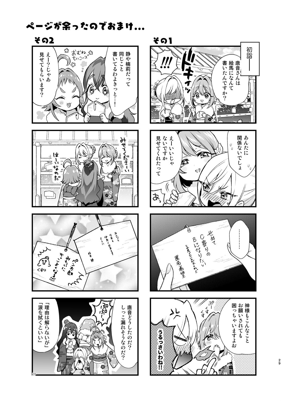 Hakari to Karane to IchaLove H suru HON - Page 28
