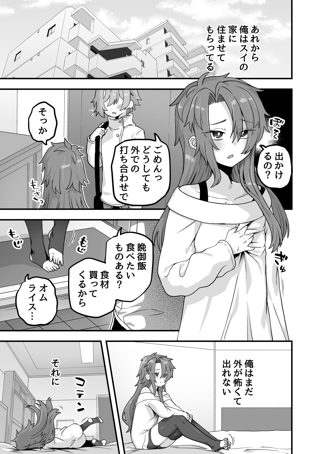 Neteiru Aida ni Yatte Okimashita 2 - Page 23