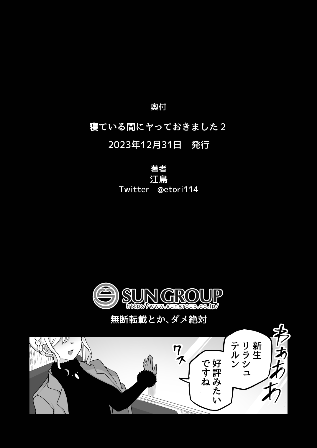 Neteiru Aida ni Yatte Okimashita 2 - Page 37