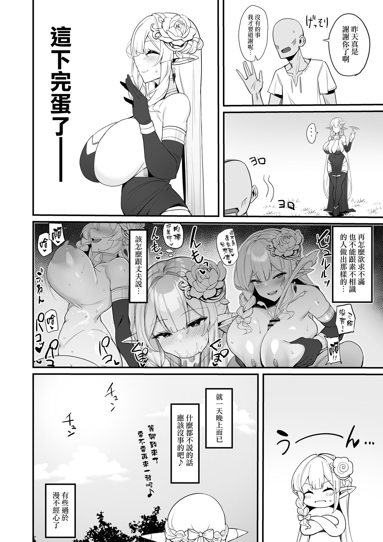 Hitozuma Elf wa Yokkyuu Fuman - Page 16