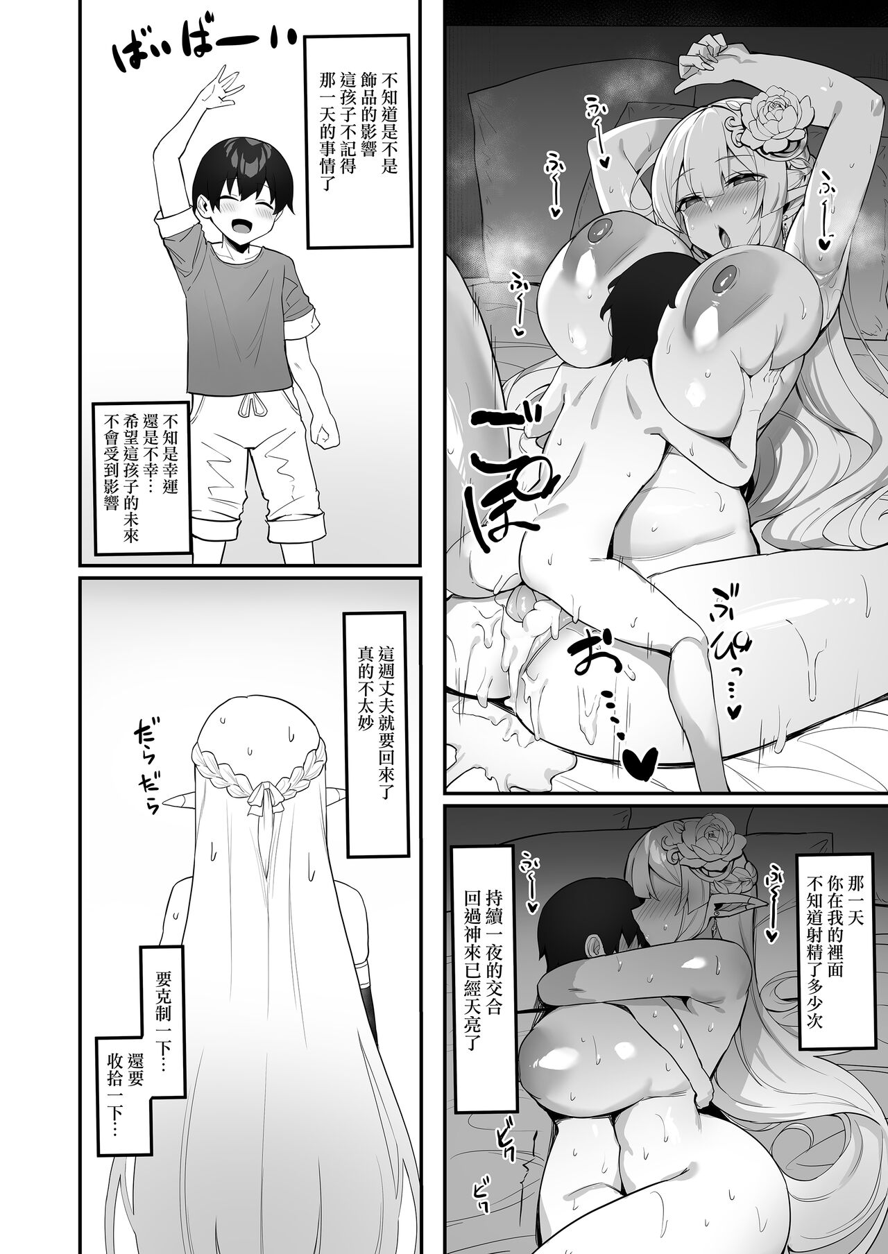 Hitozuma Elf wa Yokkyuu Fuman - Page 25