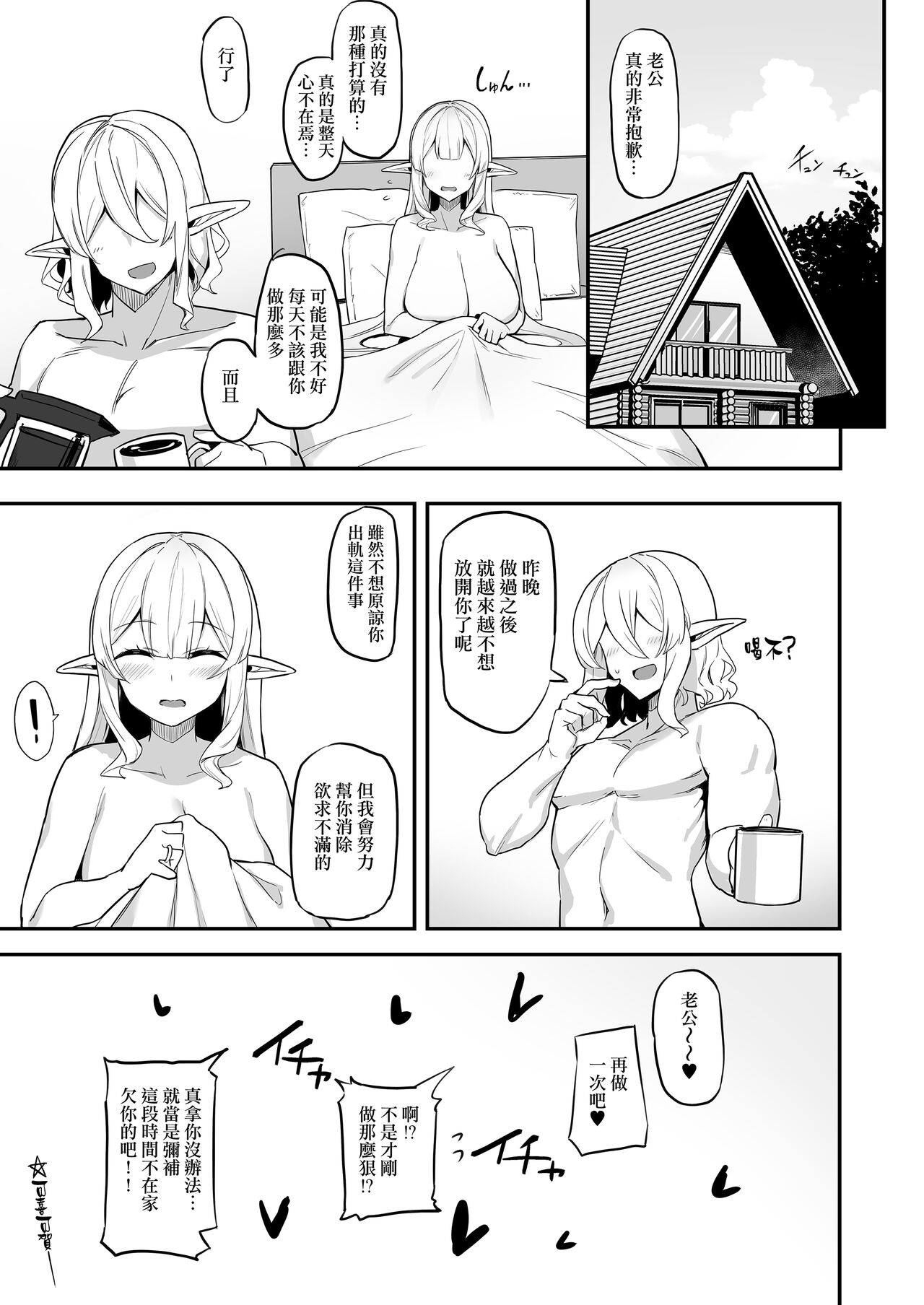 Hitozuma Elf wa Yokkyuu Fuman - Page 39