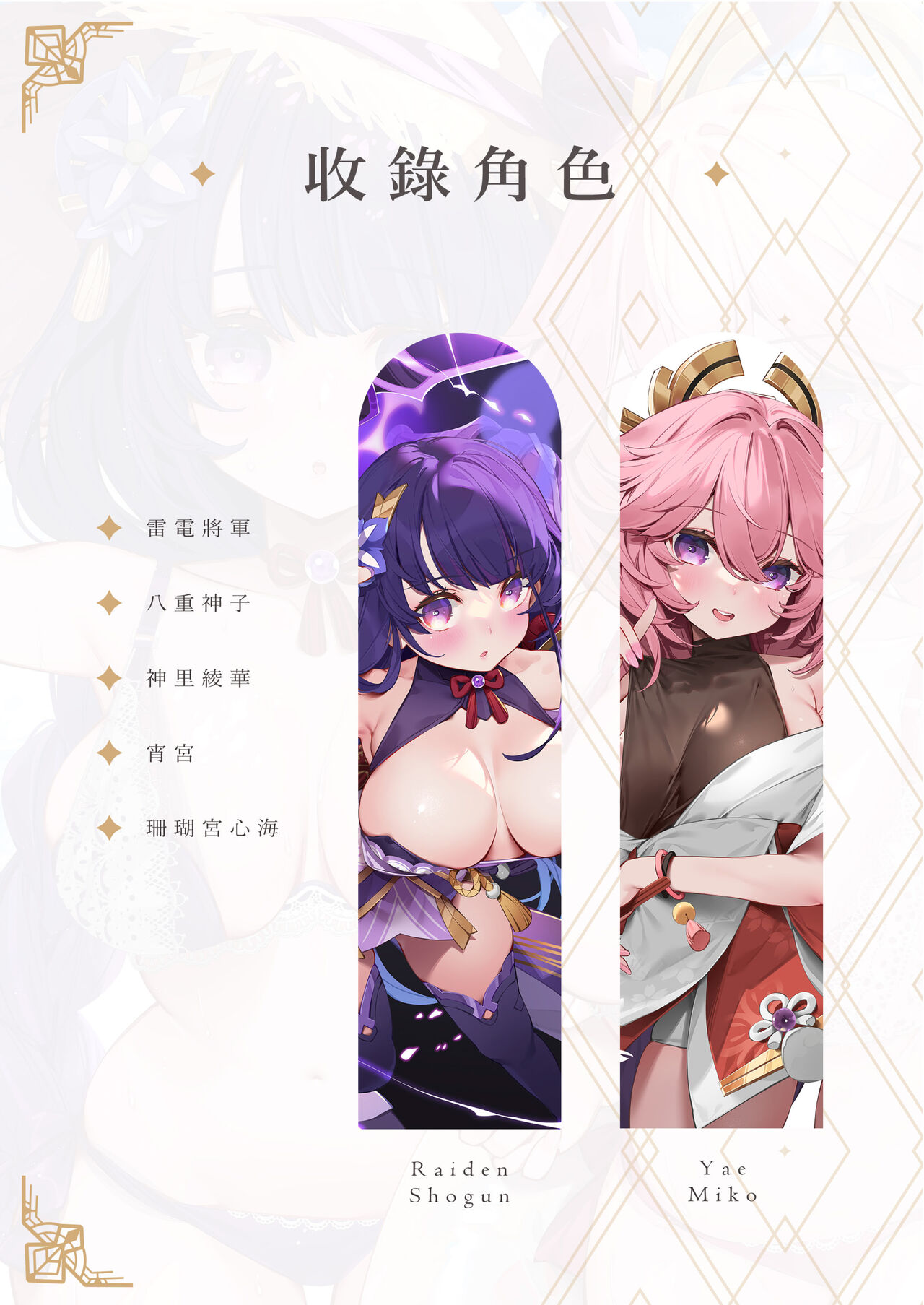 Genshin - Inazuma Travelogue - Page 4