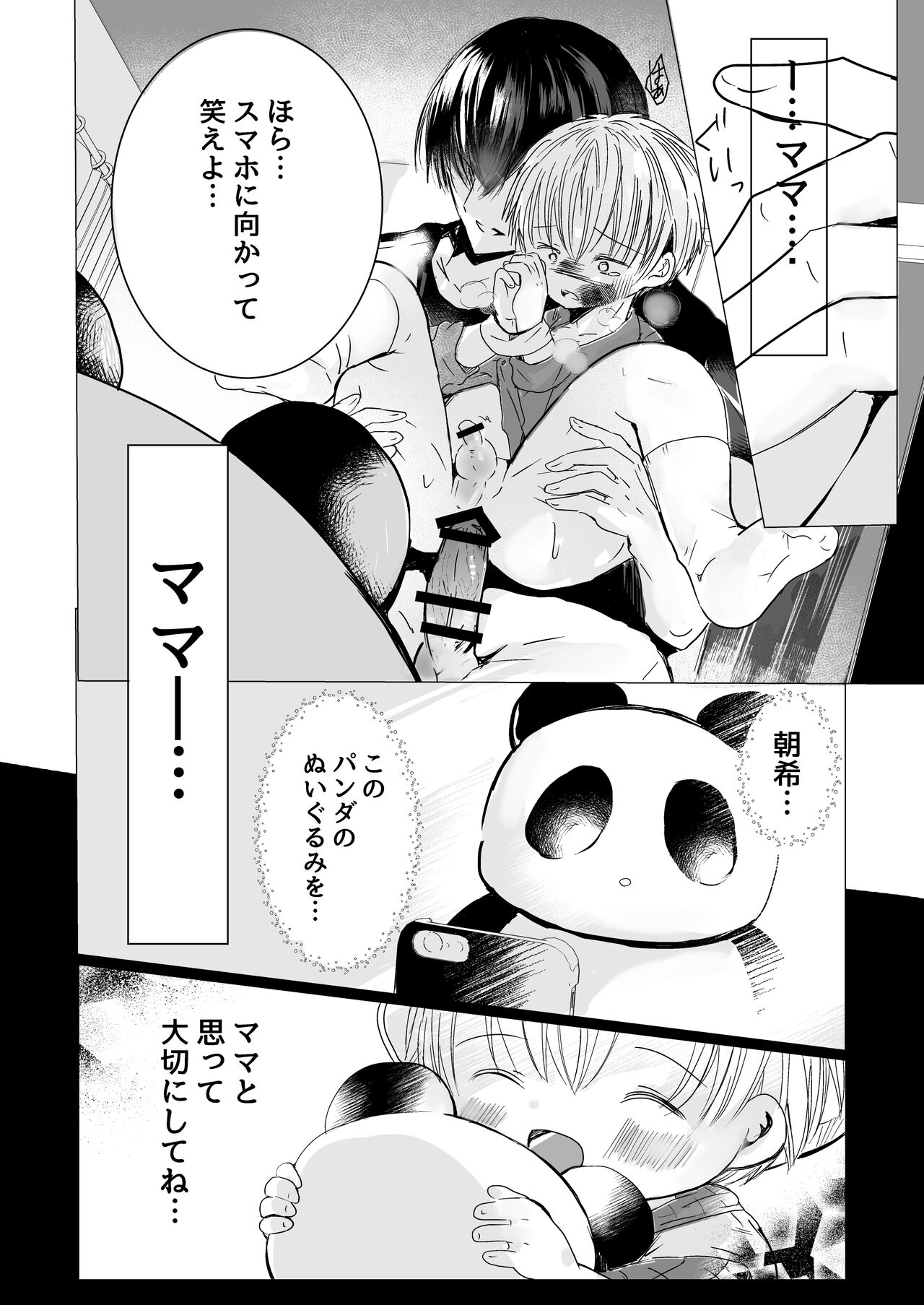 Usotsuki de gomen nasai - Page 23