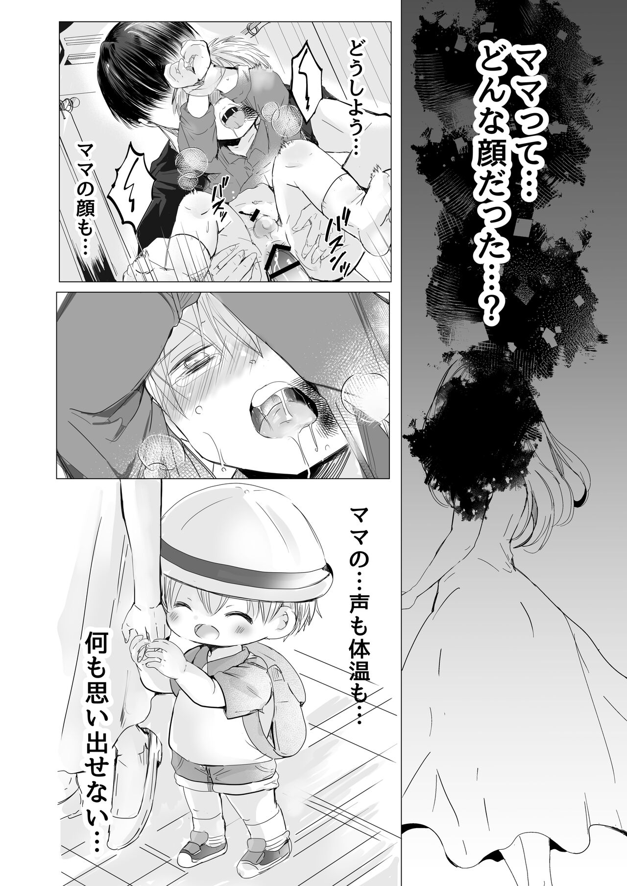 Usotsuki de gomen nasai - Page 25