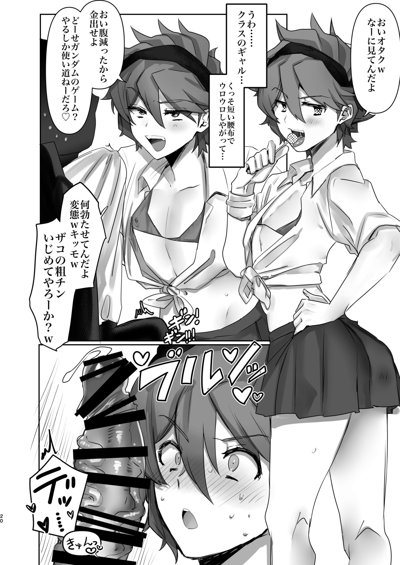 Iori Mokei Ura!? - Page 19