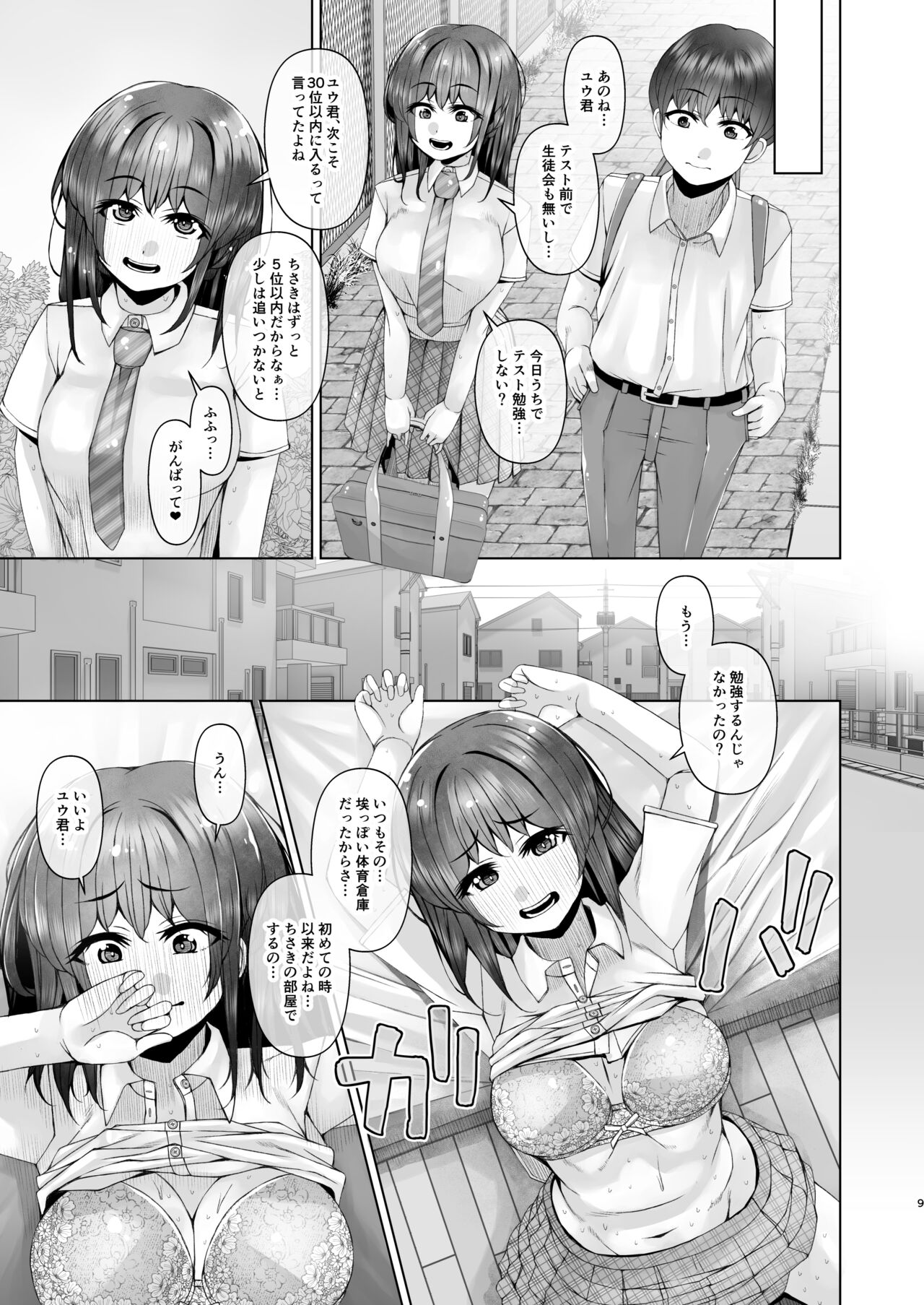 Ashita Mata Taiiku Souko de 4 -Ketsumatsu- - Page 9