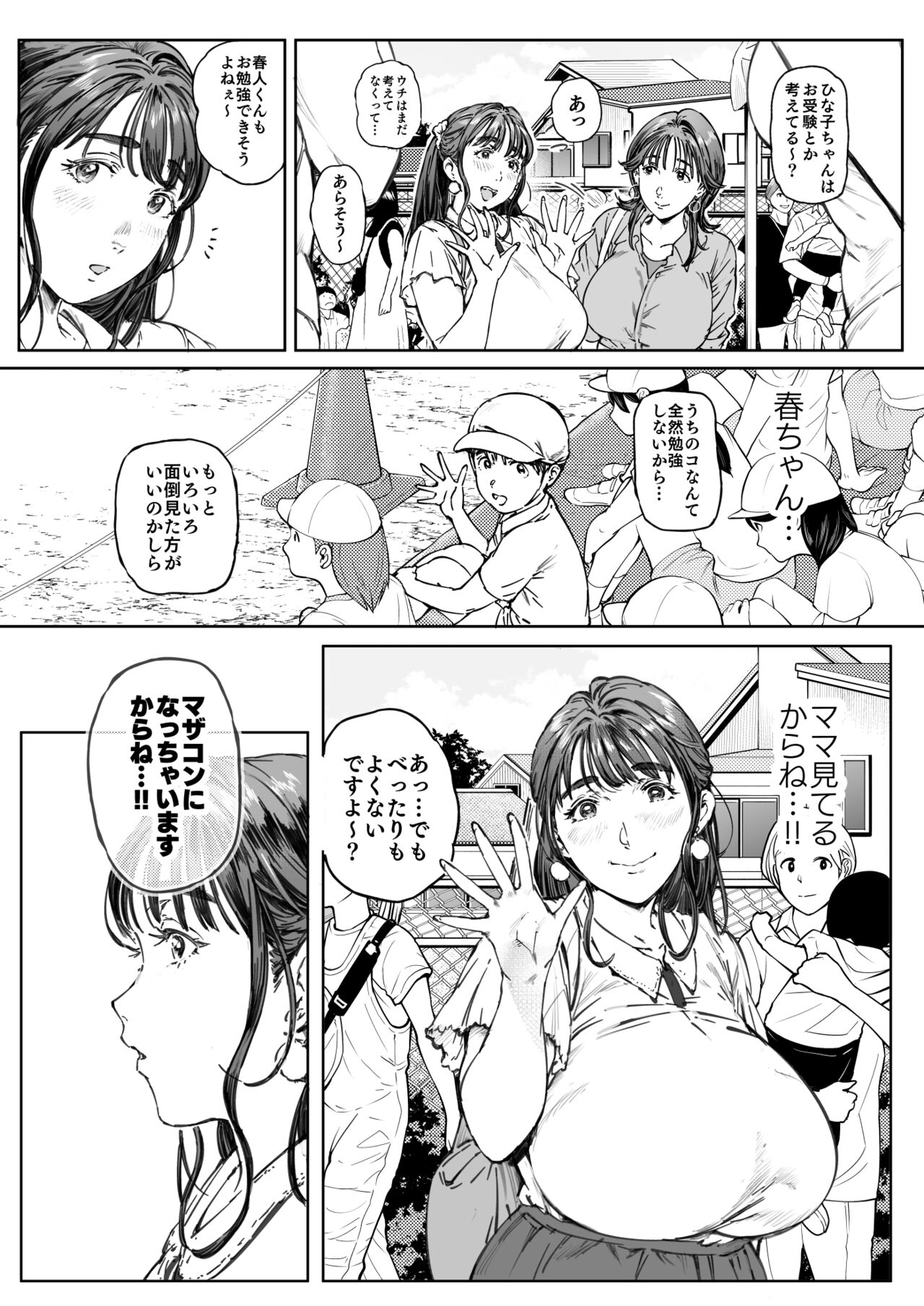 Dekiai Kansatsu Nikki - Page 22