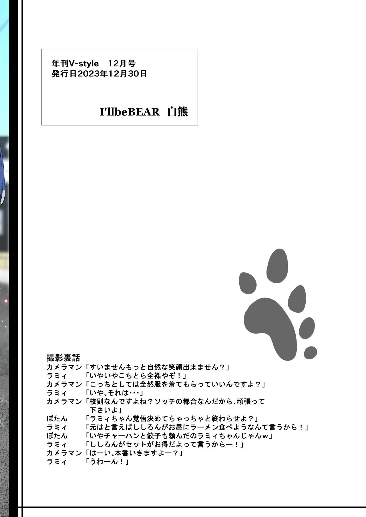 Nenkan V-style 12 Gatsu Go - Page 32