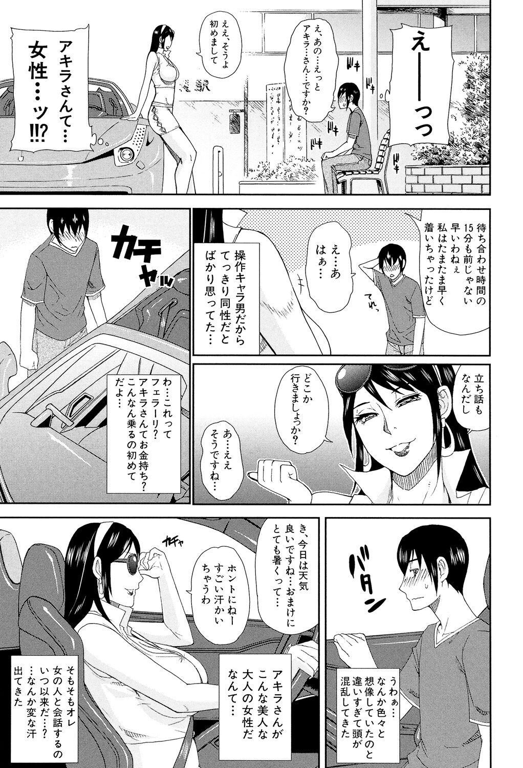 Hitokoishi, Tsuma - Page 111
