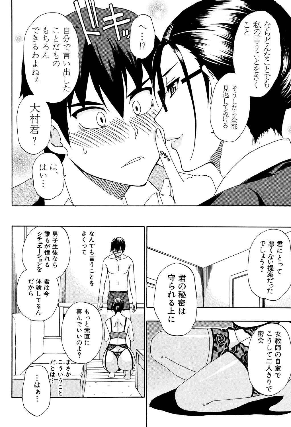 Hitokoishi, Tsuma - Page 144