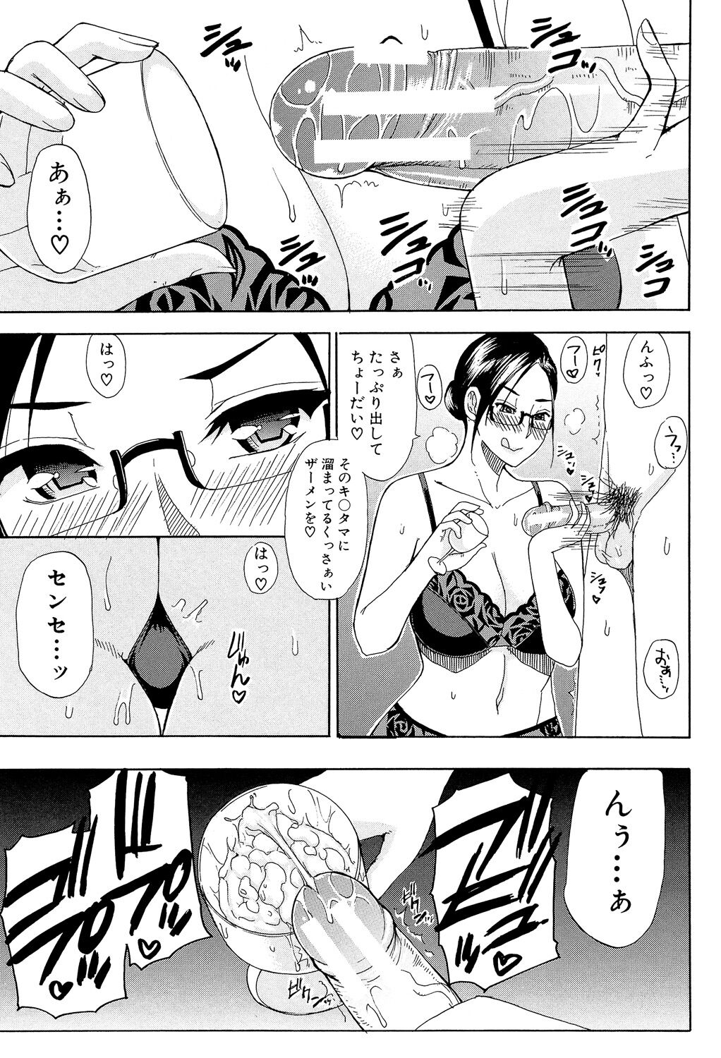 Hitokoishi, Tsuma - Page 151