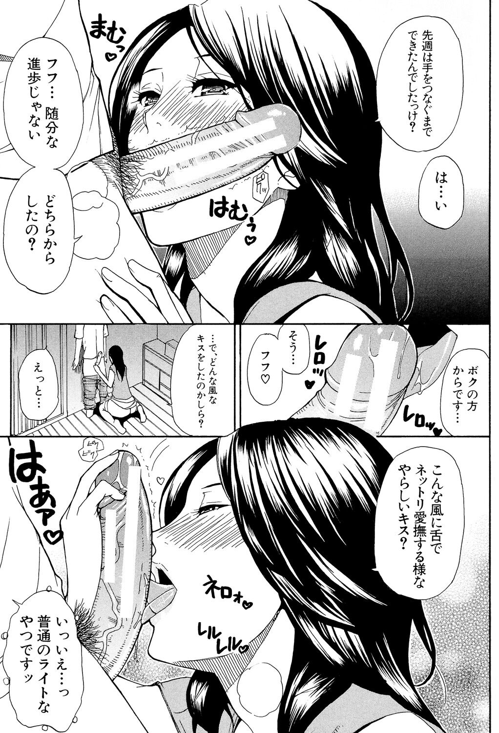 Hitokoishi, Tsuma - Page 177