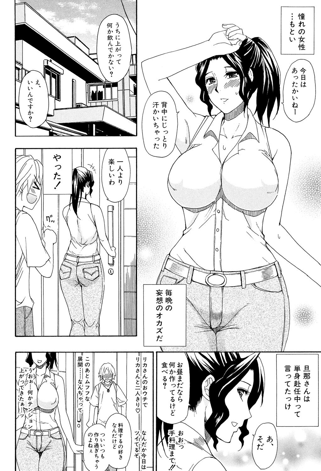 Hitokoishi, Tsuma - Page 192