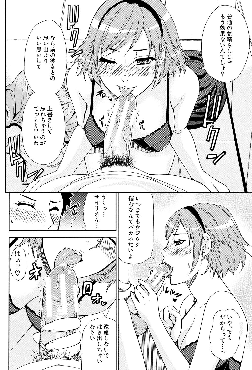 Hitokoishi, Tsuma - Page 82