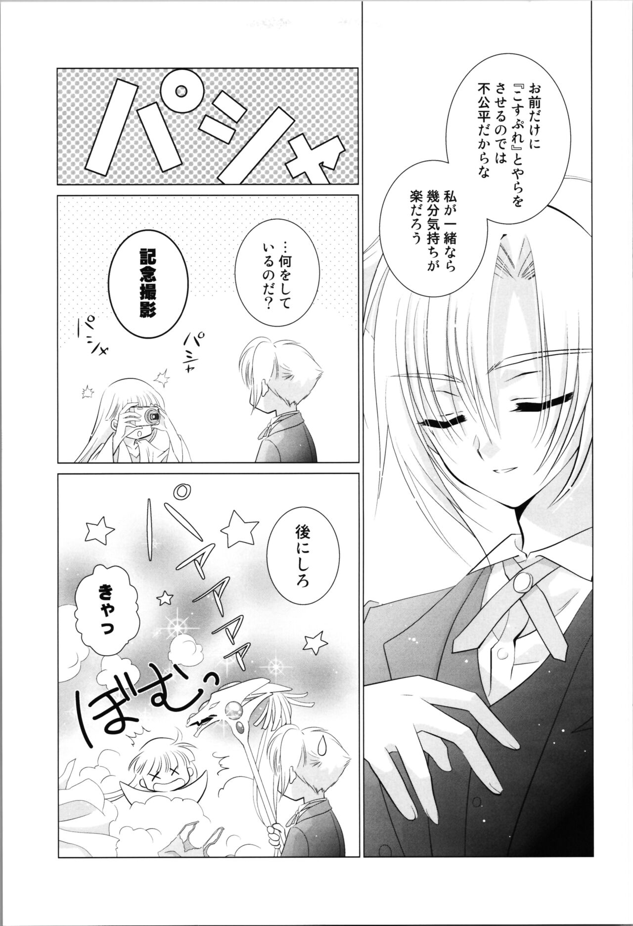 Love Me Harder - Page 9