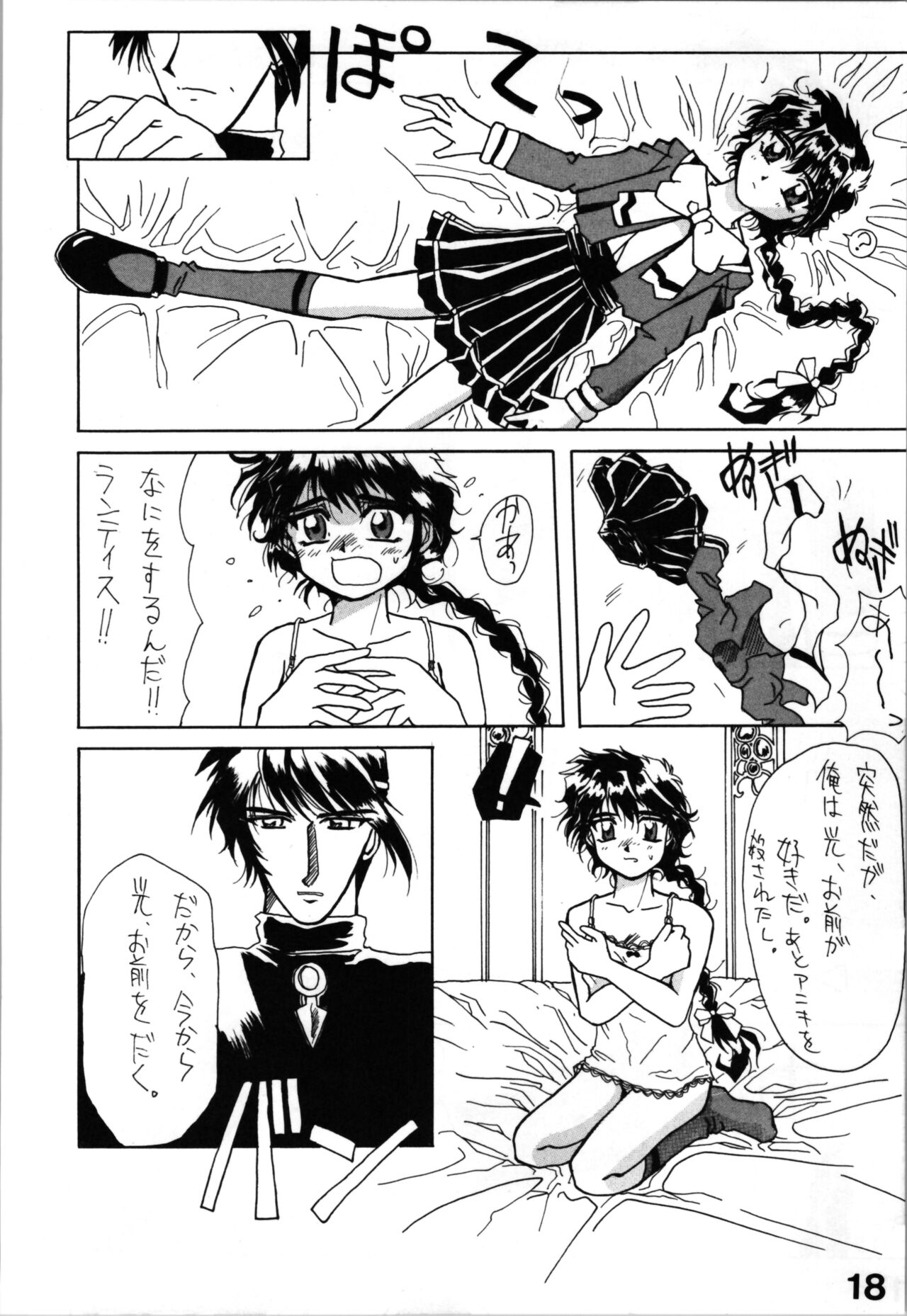 HB vol.3 - Page 18