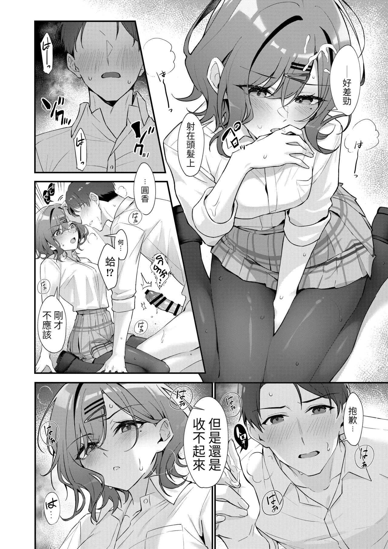 Kore wa Fukakouryoku desu node - Page 12