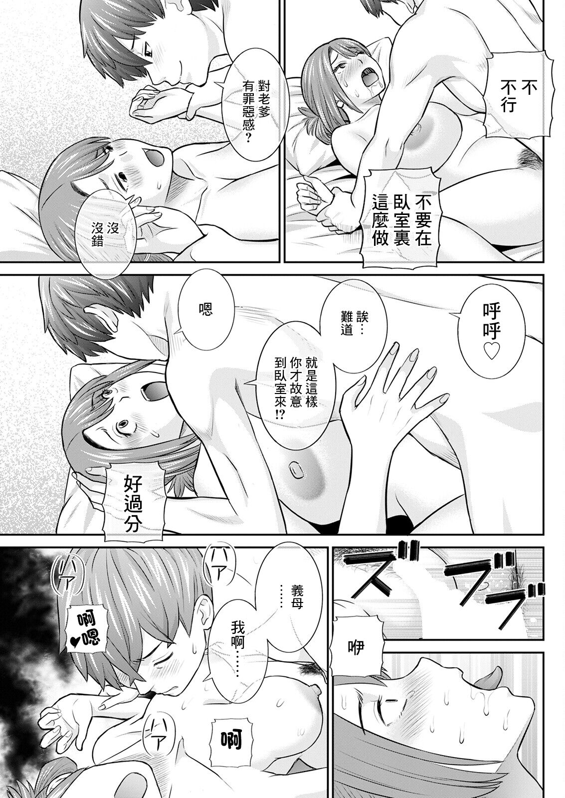 Yawahada Oyako to H na Jikan Ch. 3 - Page 13