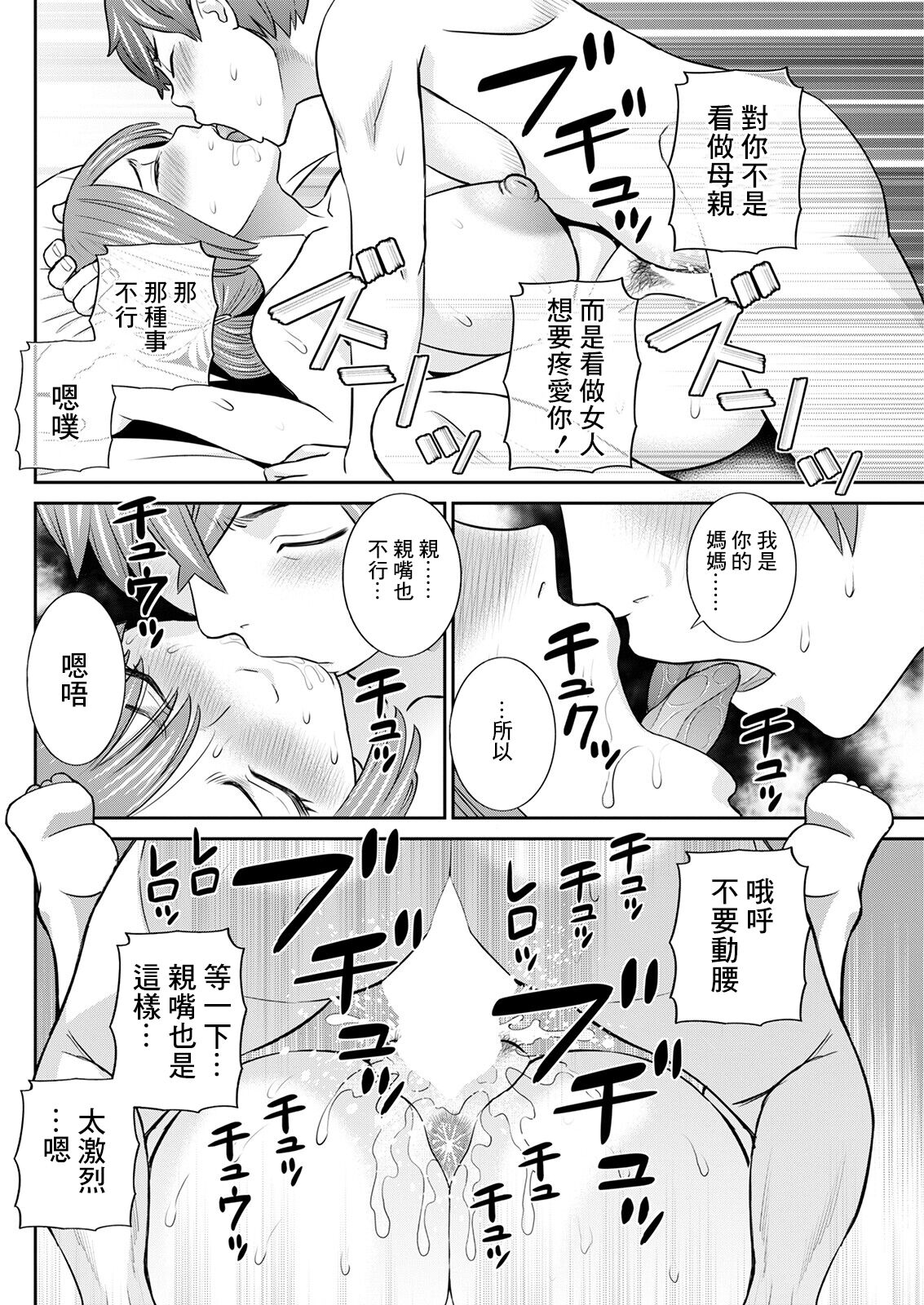 Yawahada Oyako to H na Jikan Ch. 3 - Page 14