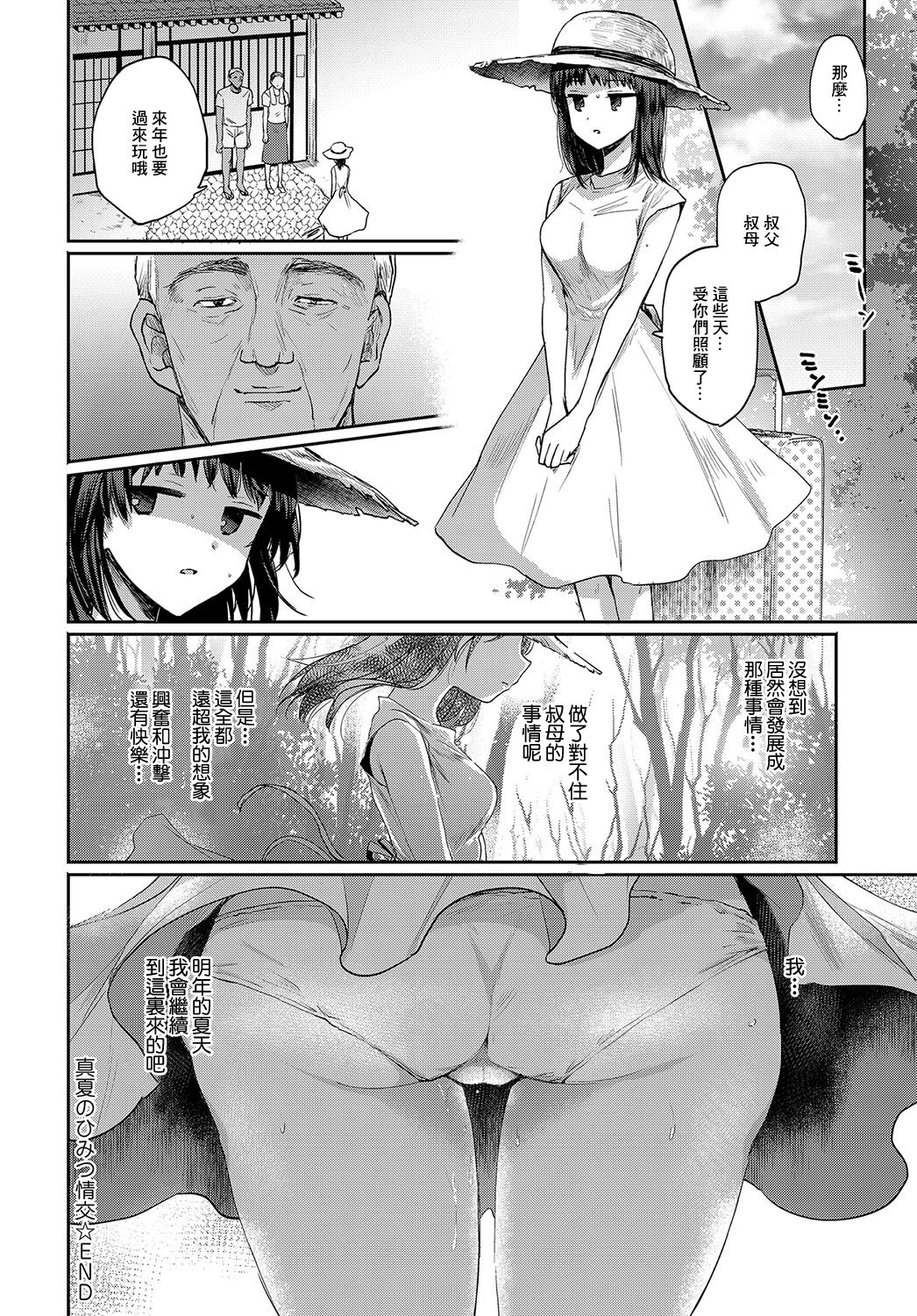 Manatsu no Himitsu Joukou - Sexual Secret In Summer - Page 18