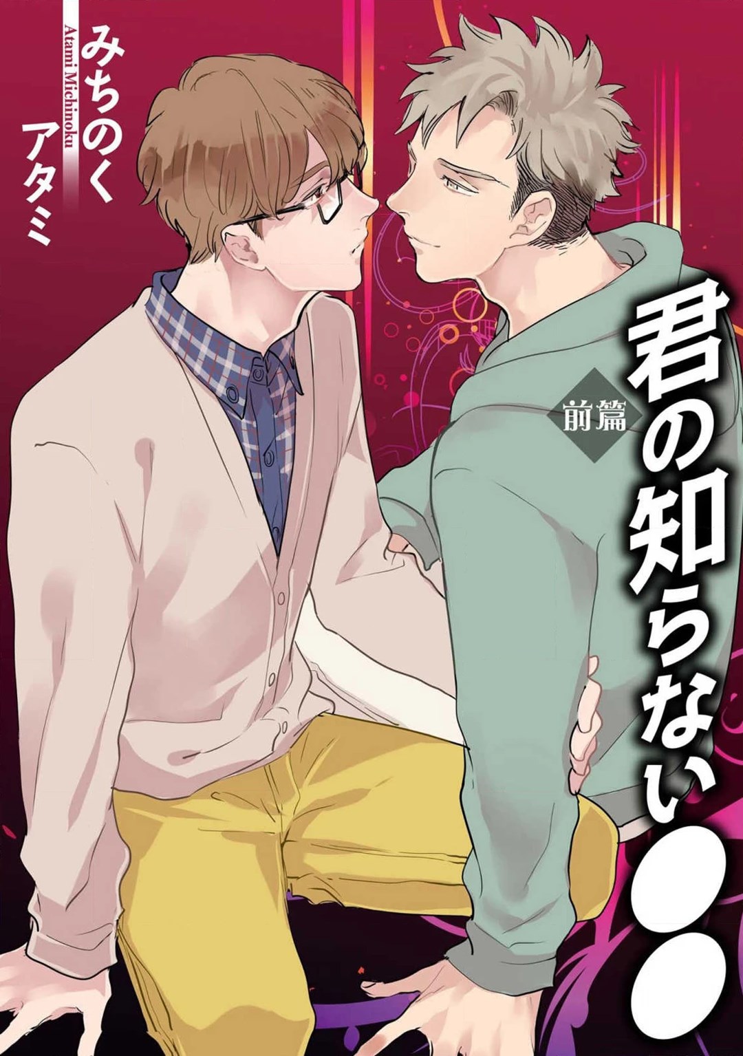 Kimi no Shiranai xx - Page 1