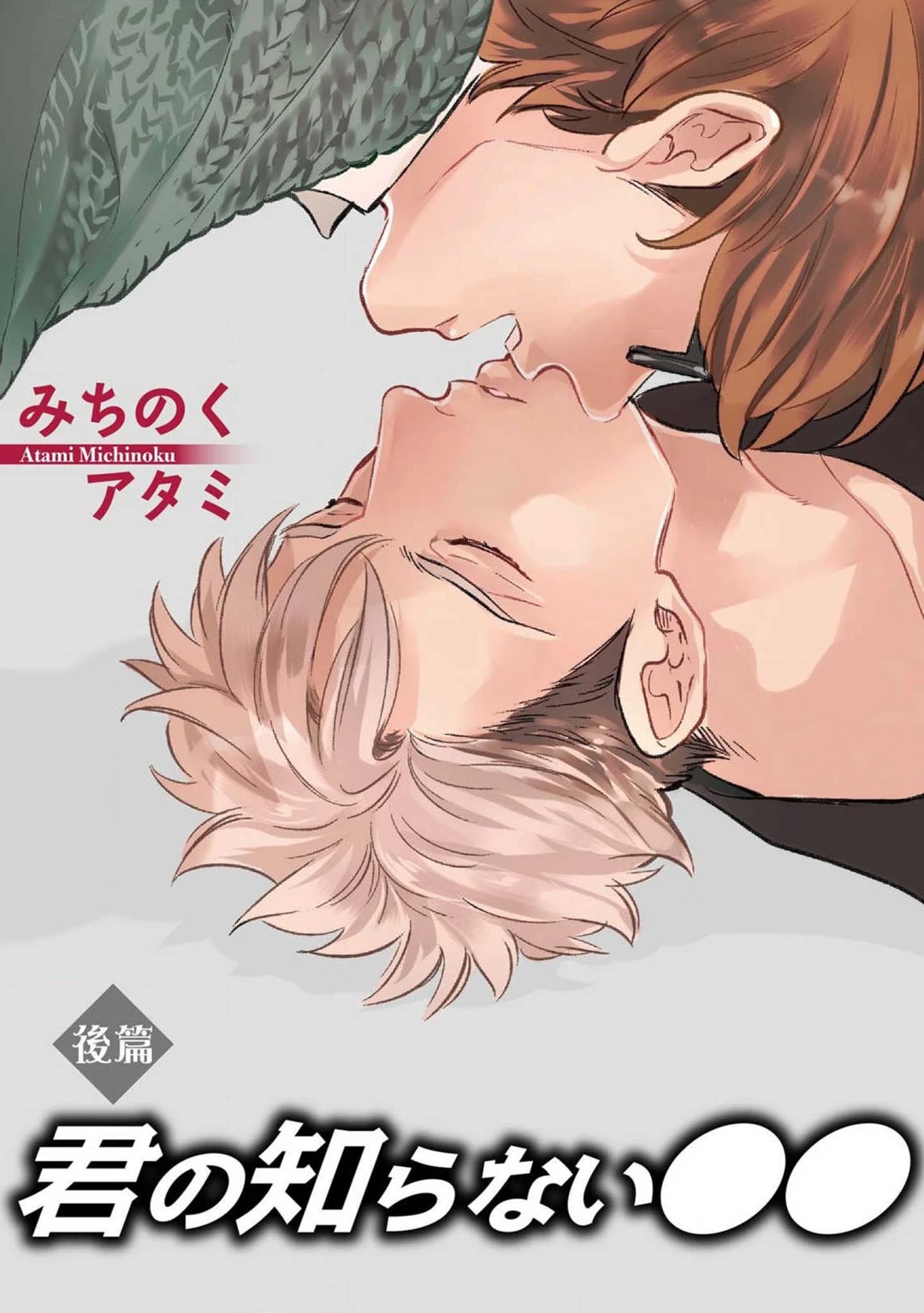 Kimi no Shiranai xx - Page 19