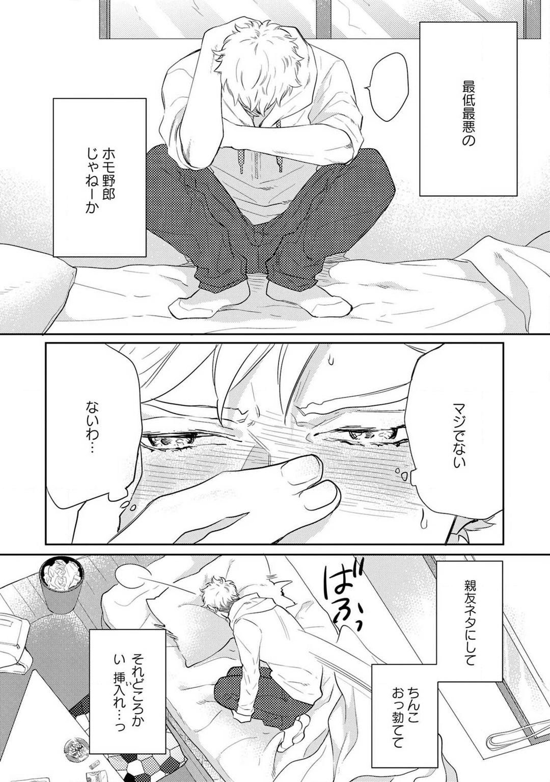 Kimi no Shiranai xx - Page 21