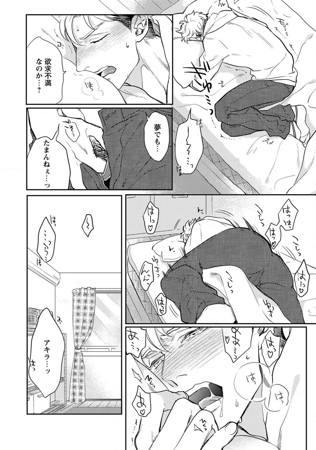 Kimi no Shiranai xx - Page 23