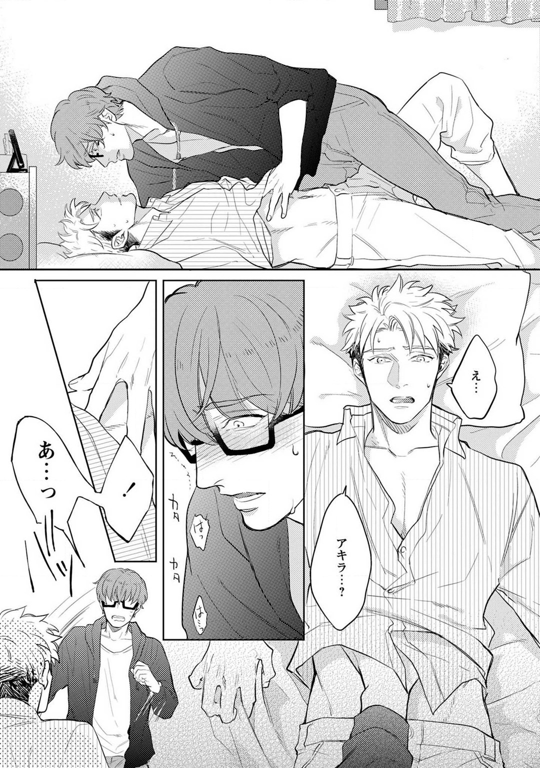 Kimi no Shiranai xx - Page 32