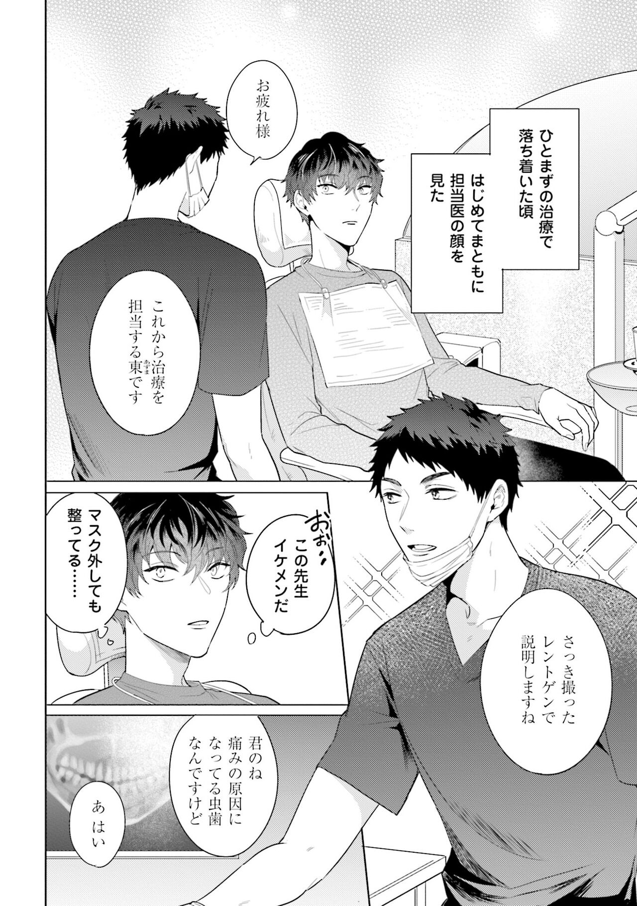 Rintarou-san no Iyarashi Clinic - Page 10