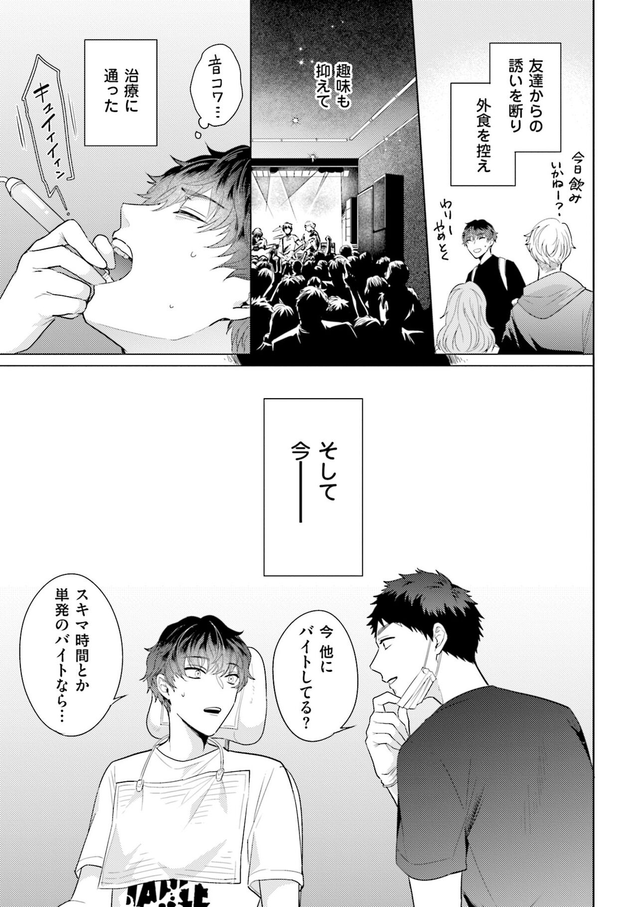 Rintarou-san no Iyarashi Clinic - Page 13