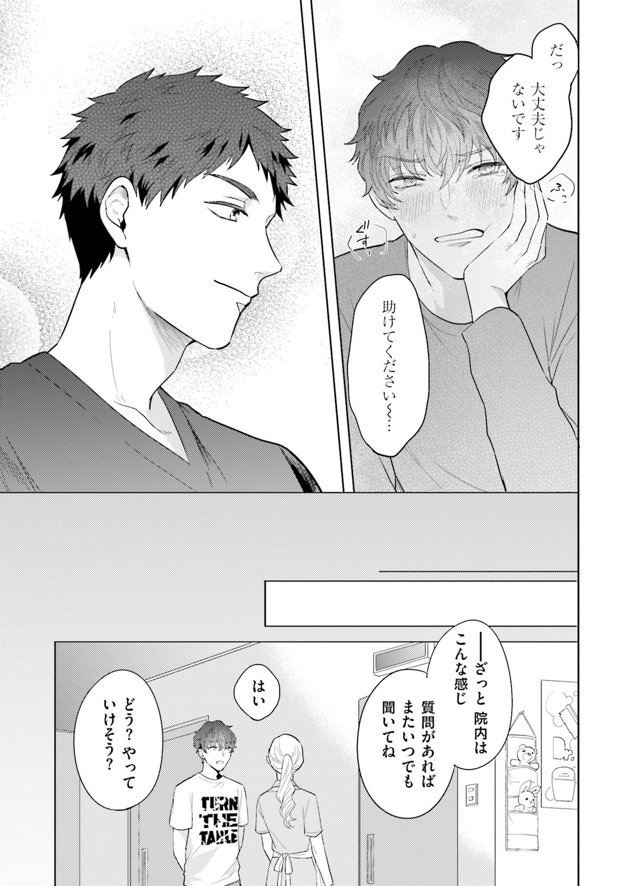 Rintarou-san no Iyarashi Clinic - Page 17
