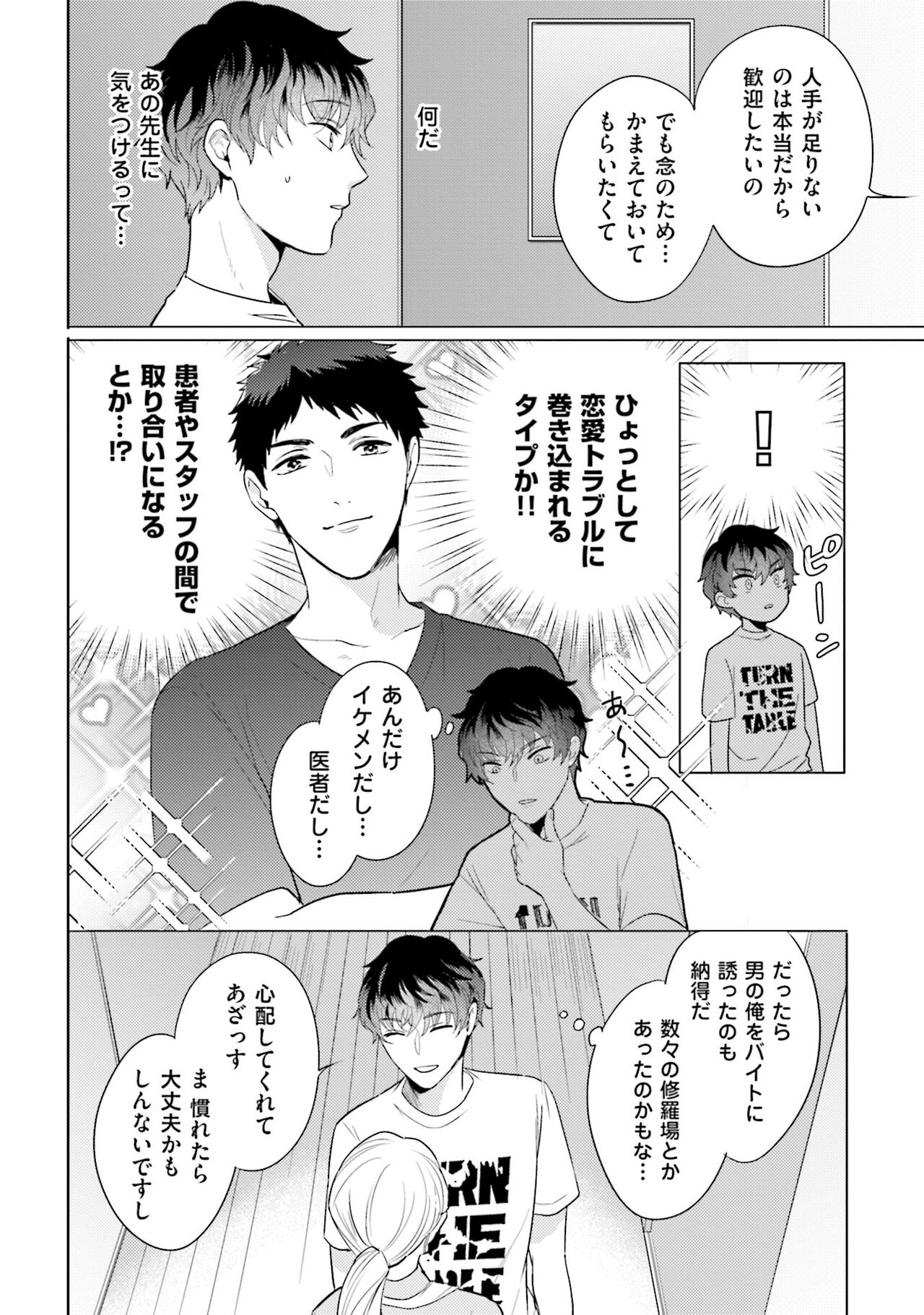 Rintarou-san no Iyarashi Clinic - Page 20