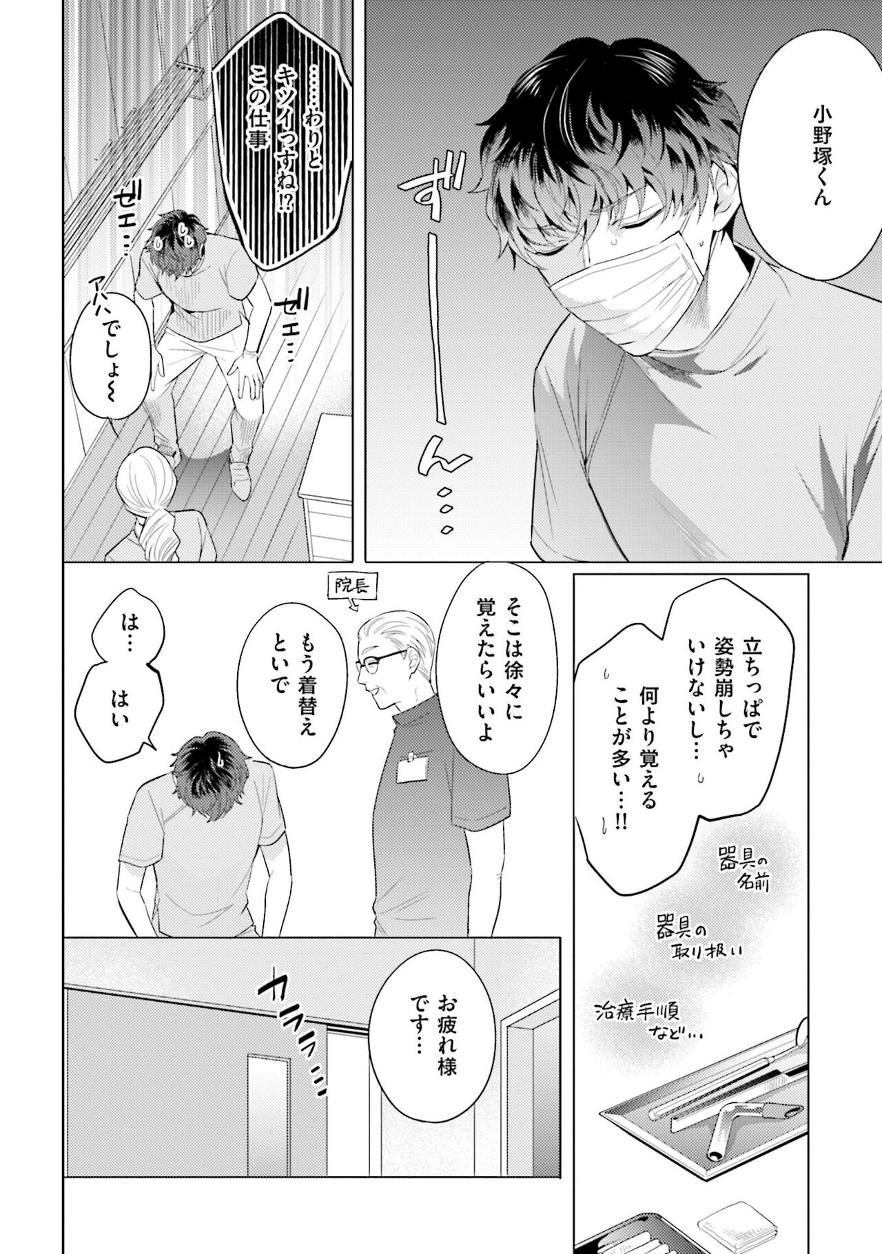 Rintarou-san no Iyarashi Clinic - Page 24