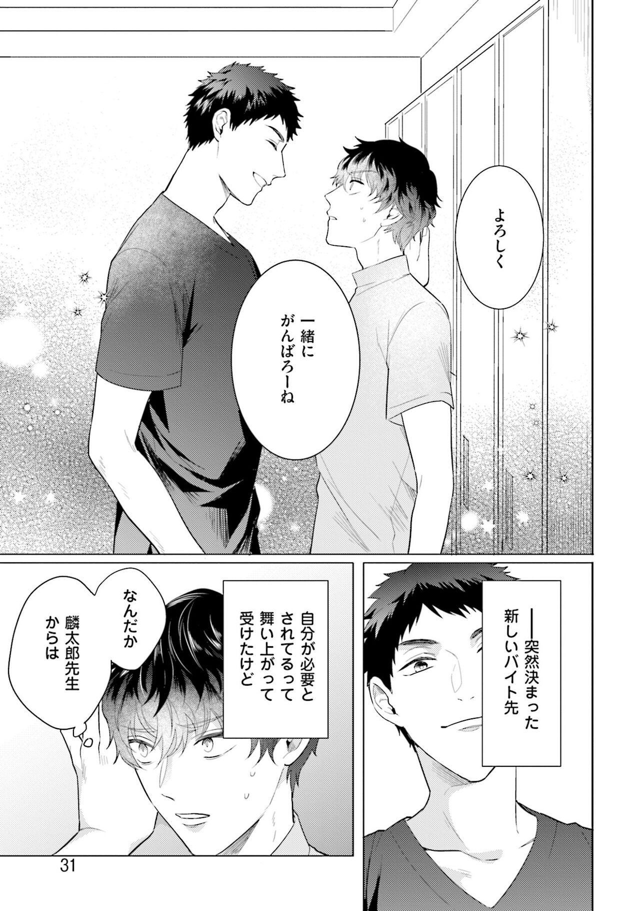 Rintarou-san no Iyarashi Clinic - Page 33