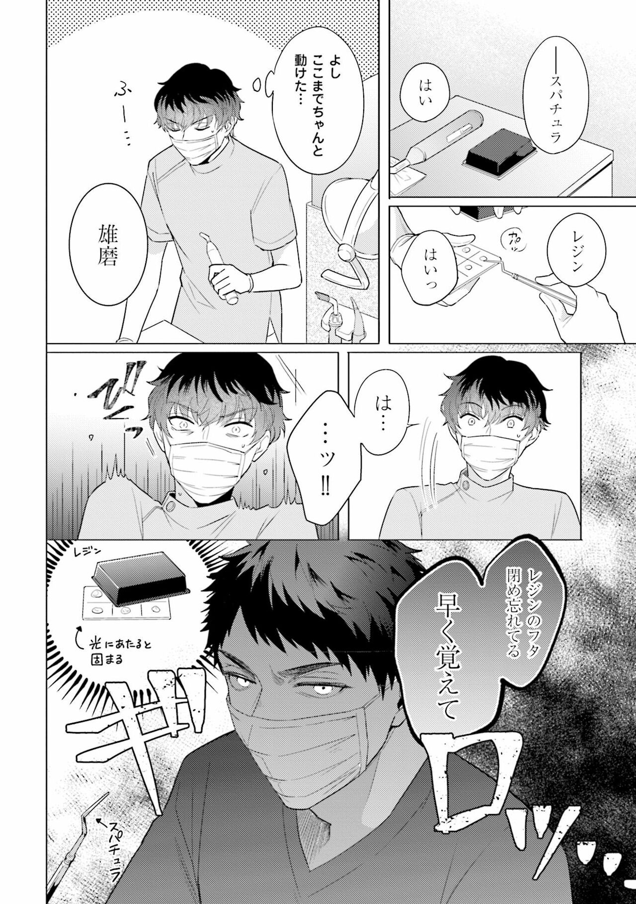 Rintarou-san no Iyarashi Clinic - Page 38