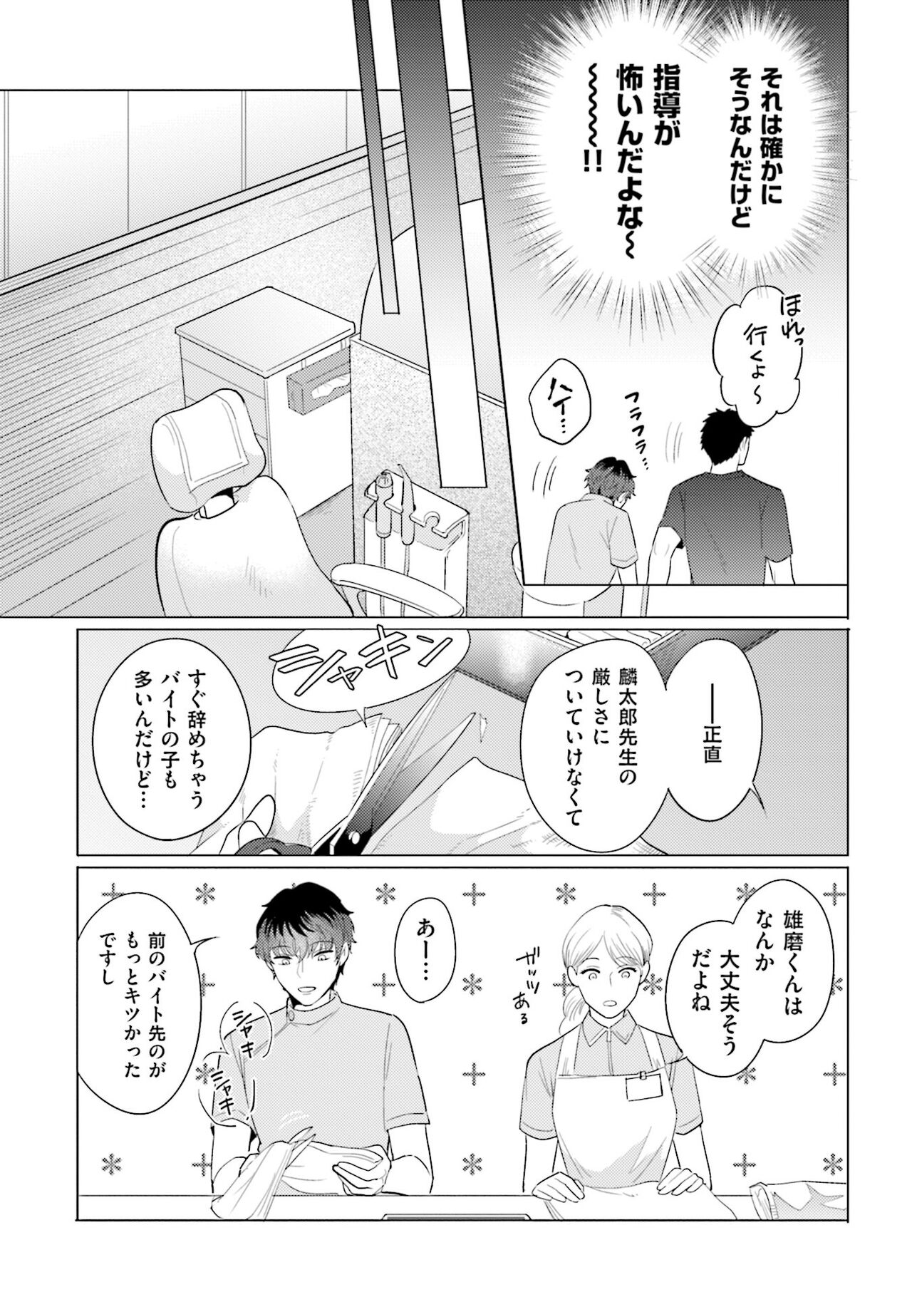 Rintarou-san no Iyarashi Clinic - Page 41
