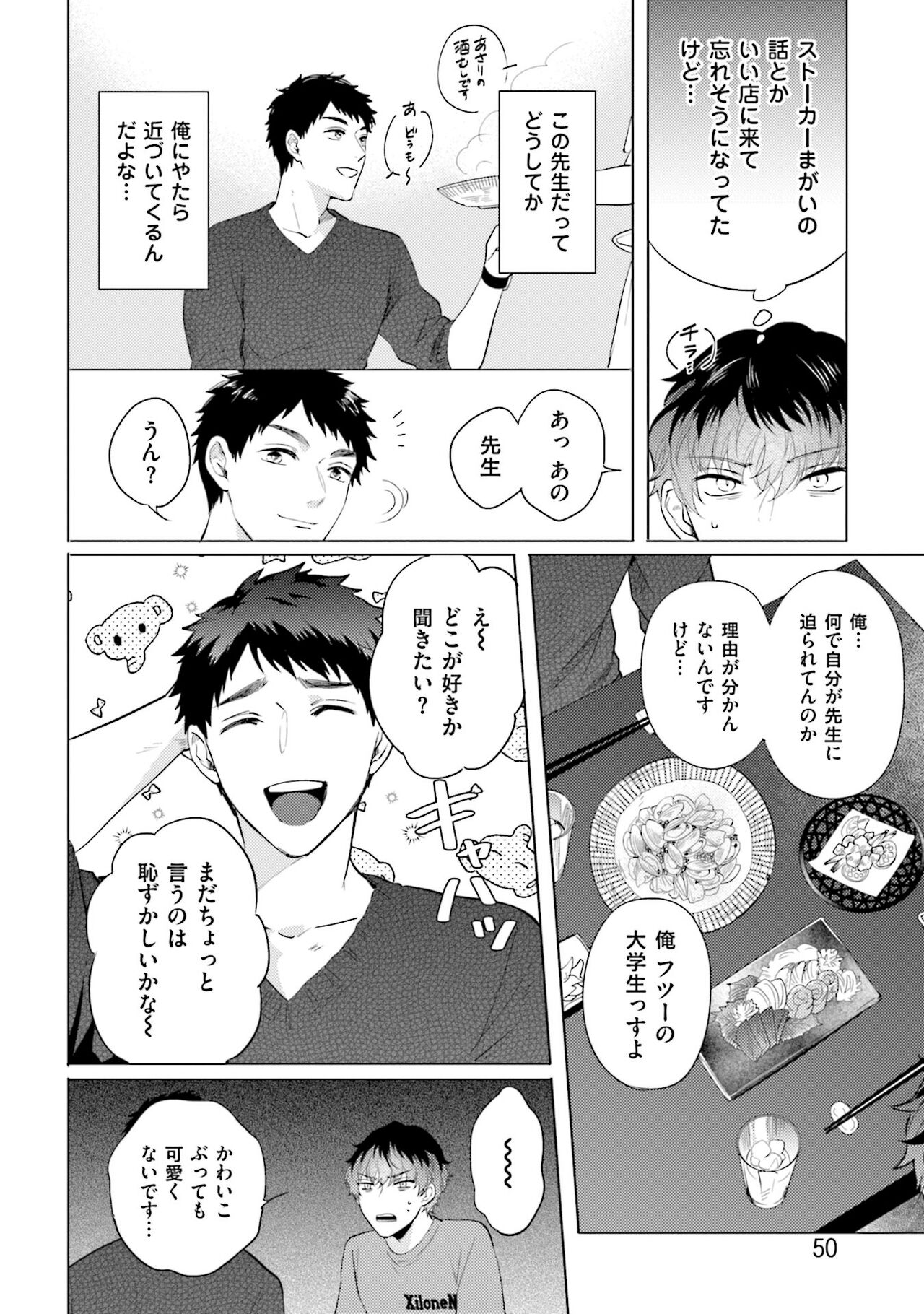 Rintarou-san no Iyarashi Clinic - Page 52