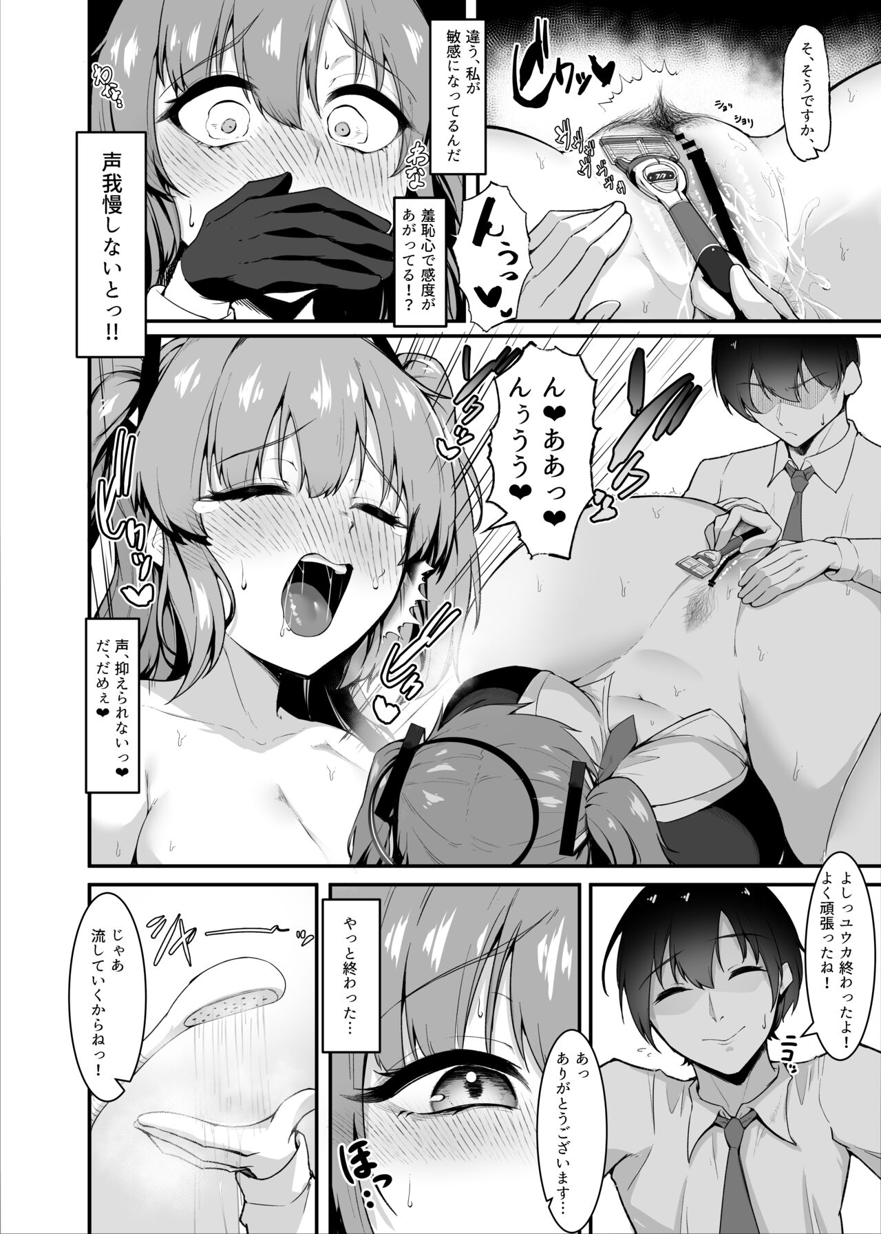 Sensei, Honto ni Surun desu ka!? - Page 13
